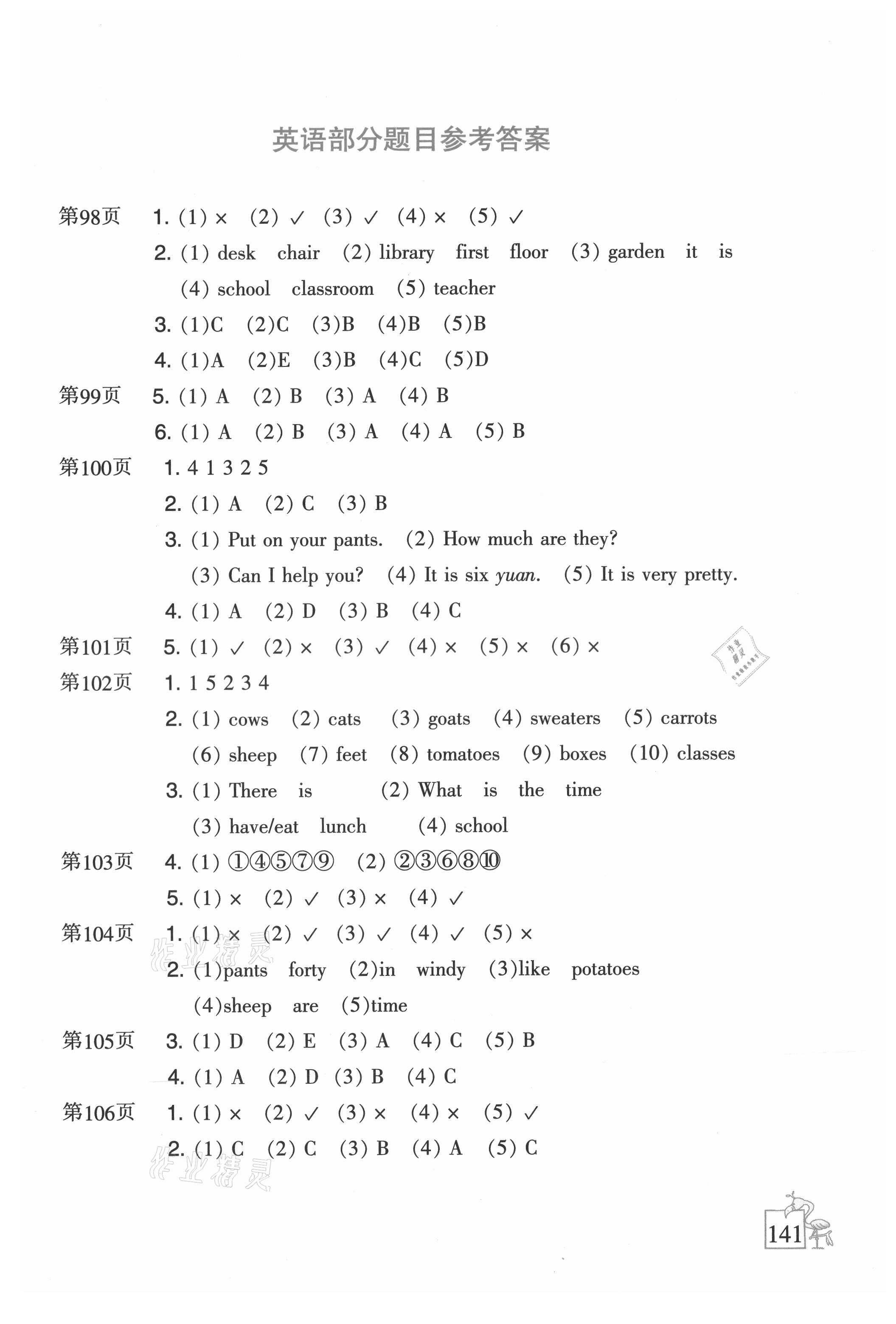 2021年小学暑假作业四年级语文数学英语二十一世纪出版社 第1页