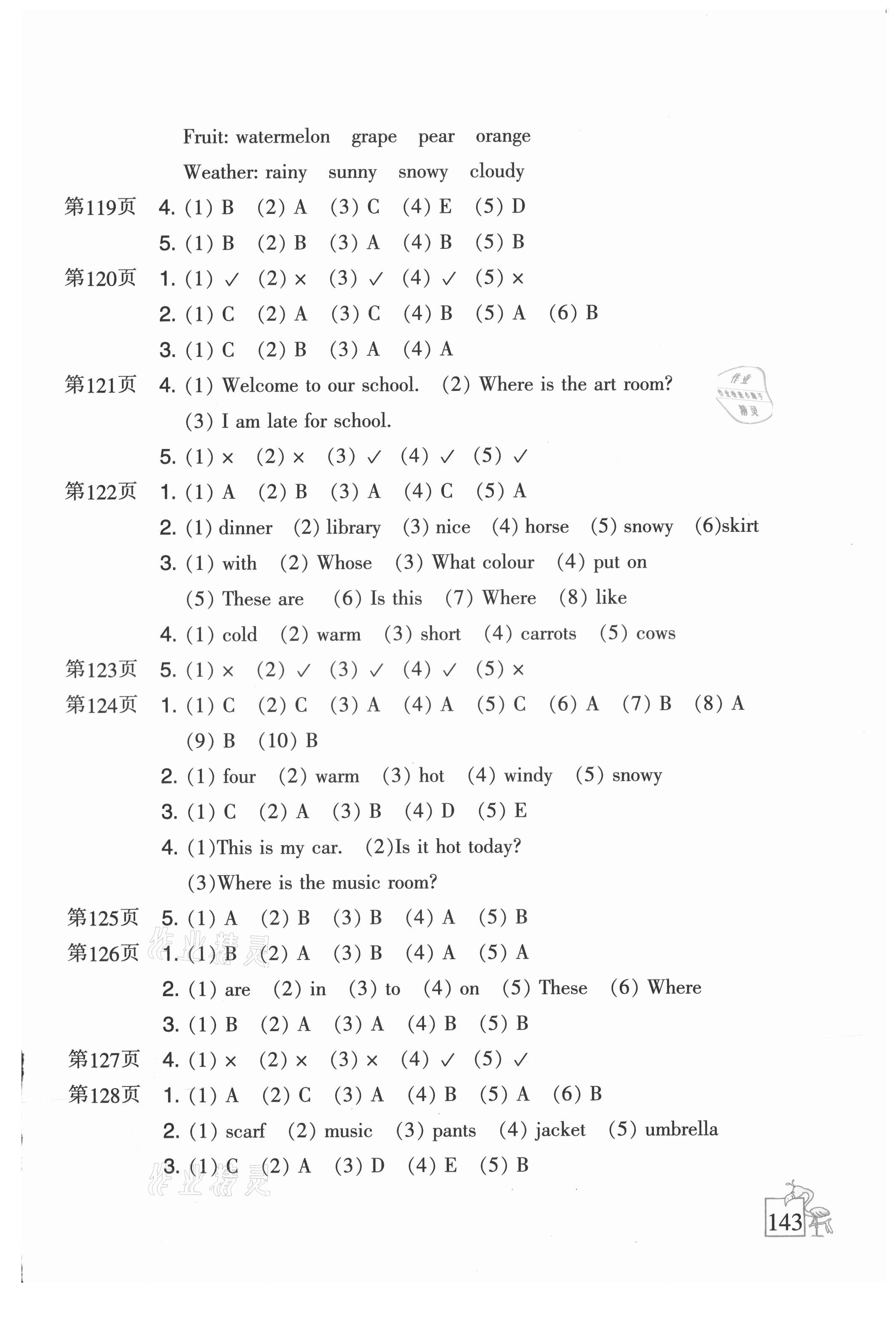 2021年小学暑假作业四年级语文数学英语二十一世纪出版社 第3页