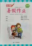2021年小學暑假作業四年級語文數學英語二十一世紀出版社