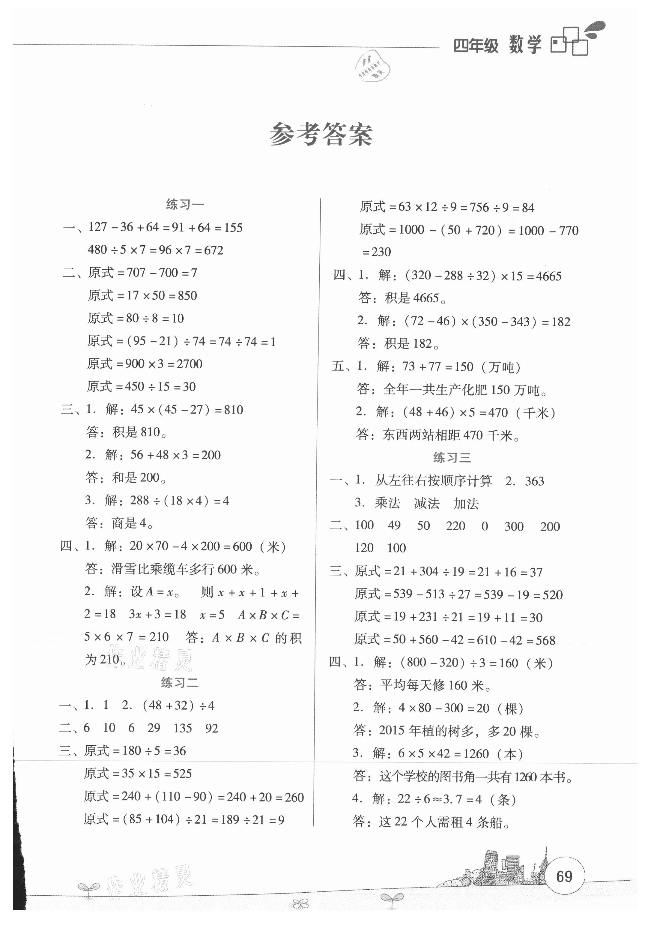2021年暑假活動邊學邊玩四年級數學人教版云南大學出版社 第1頁
