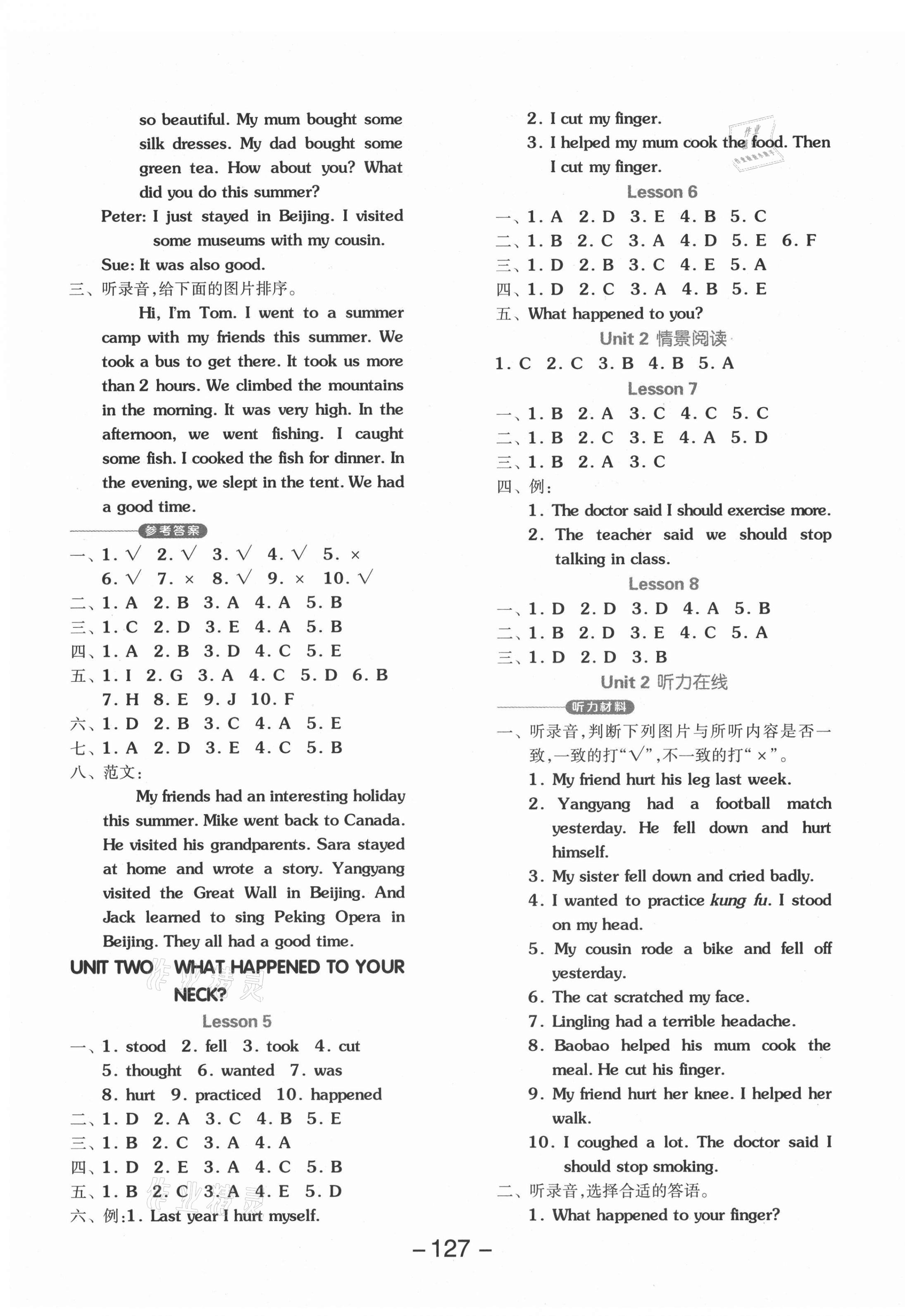 2021年全品学练考六年级英语上册北京课改版1年级起 参考答案第3页
