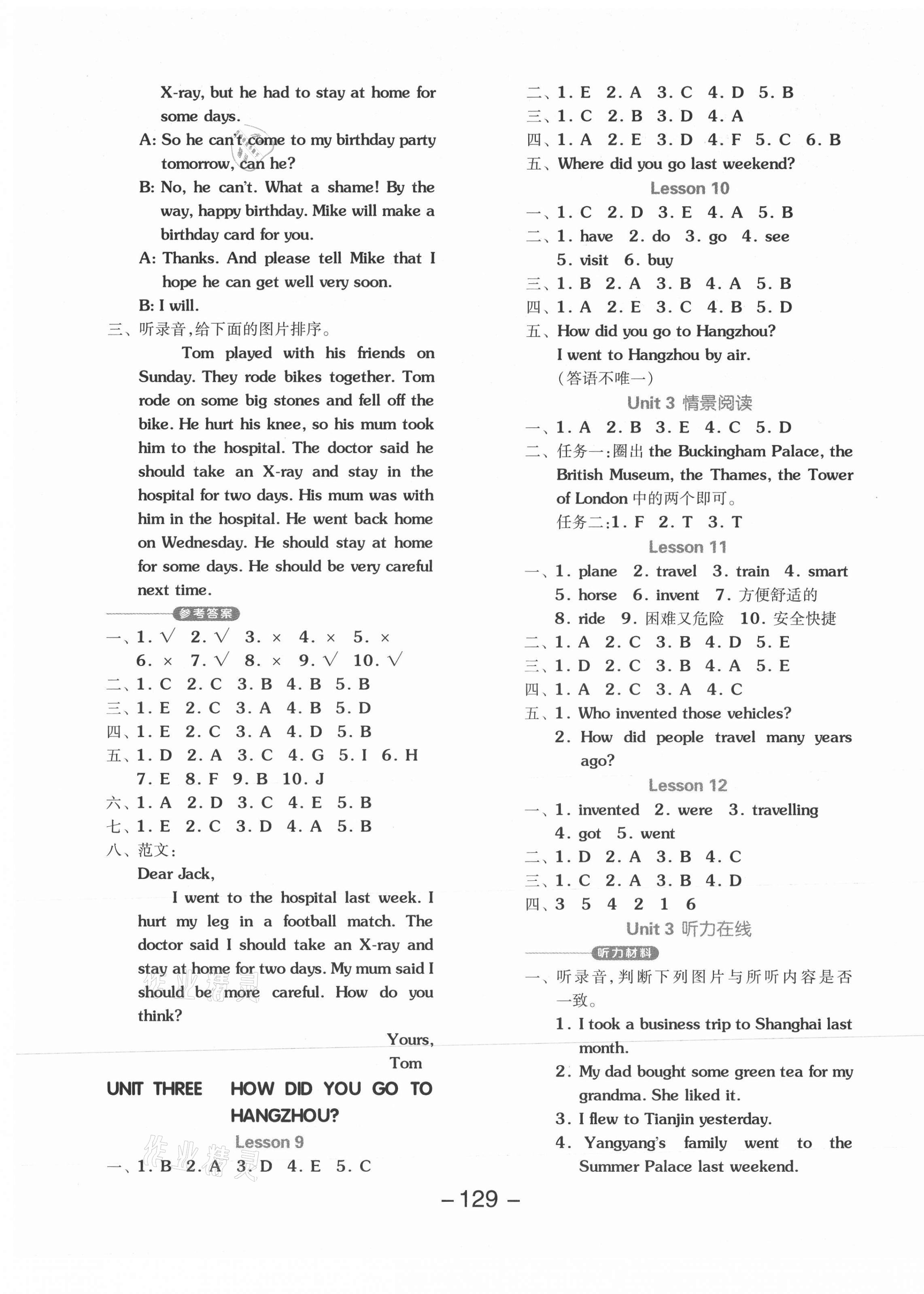 2021年全品學(xué)練考六年級英語上冊北京課改版1年級起 參考答案第5頁