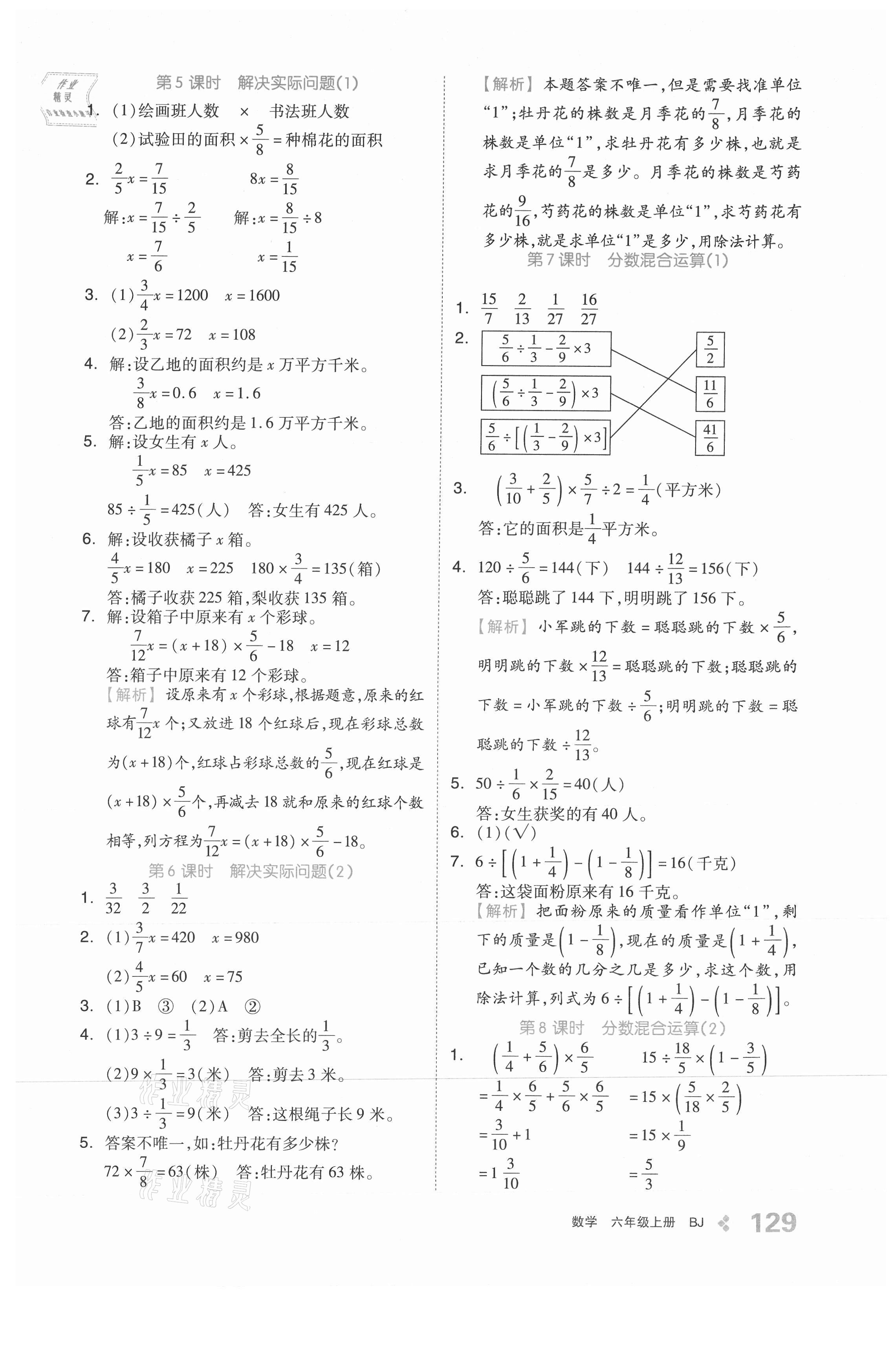 2021年全品學(xué)練考六年級(jí)數(shù)學(xué)上冊(cè)北京課改版 參考答案第5頁(yè)