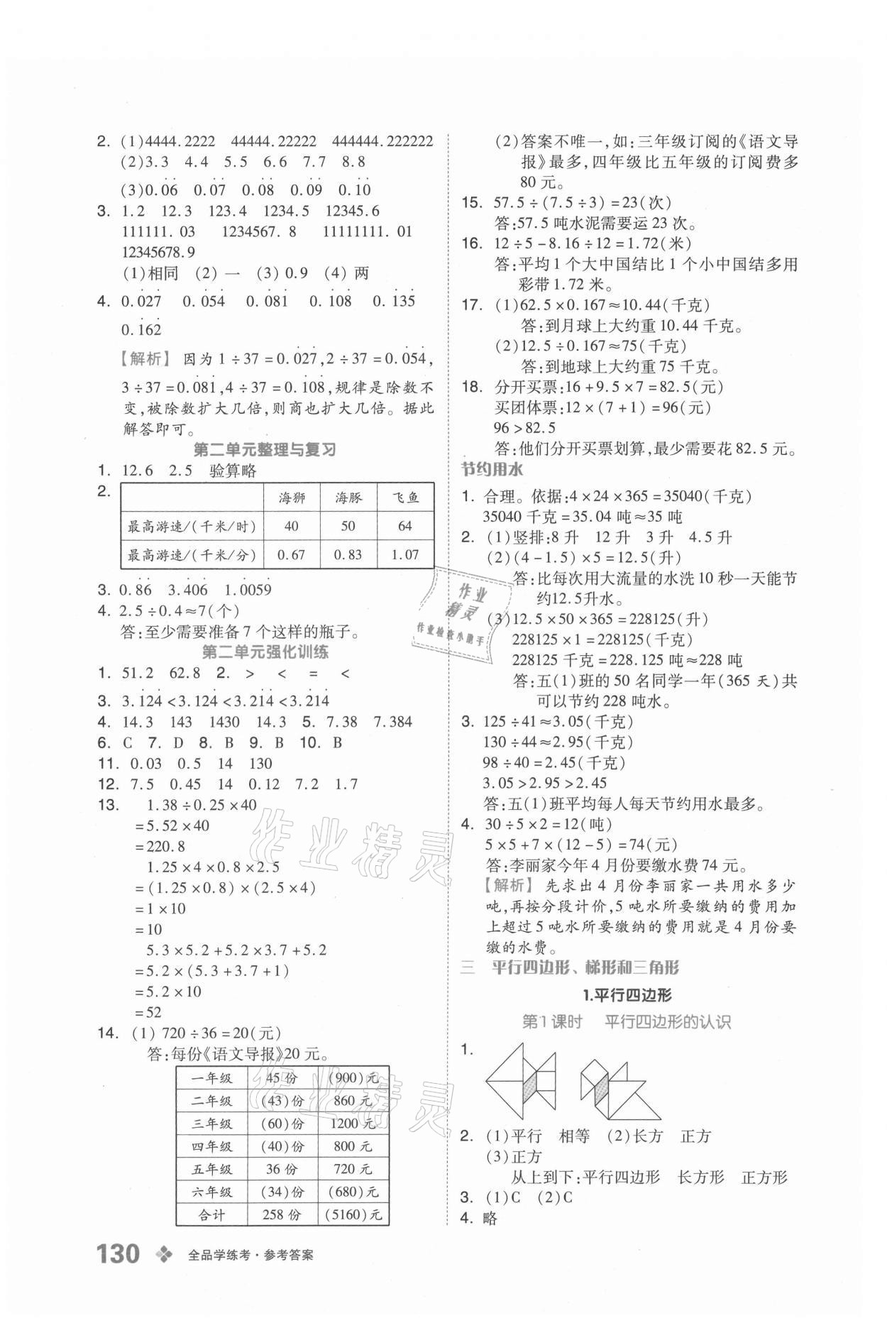 2021年全品学练考五年级数学上册北京课改版 参考答案第6页