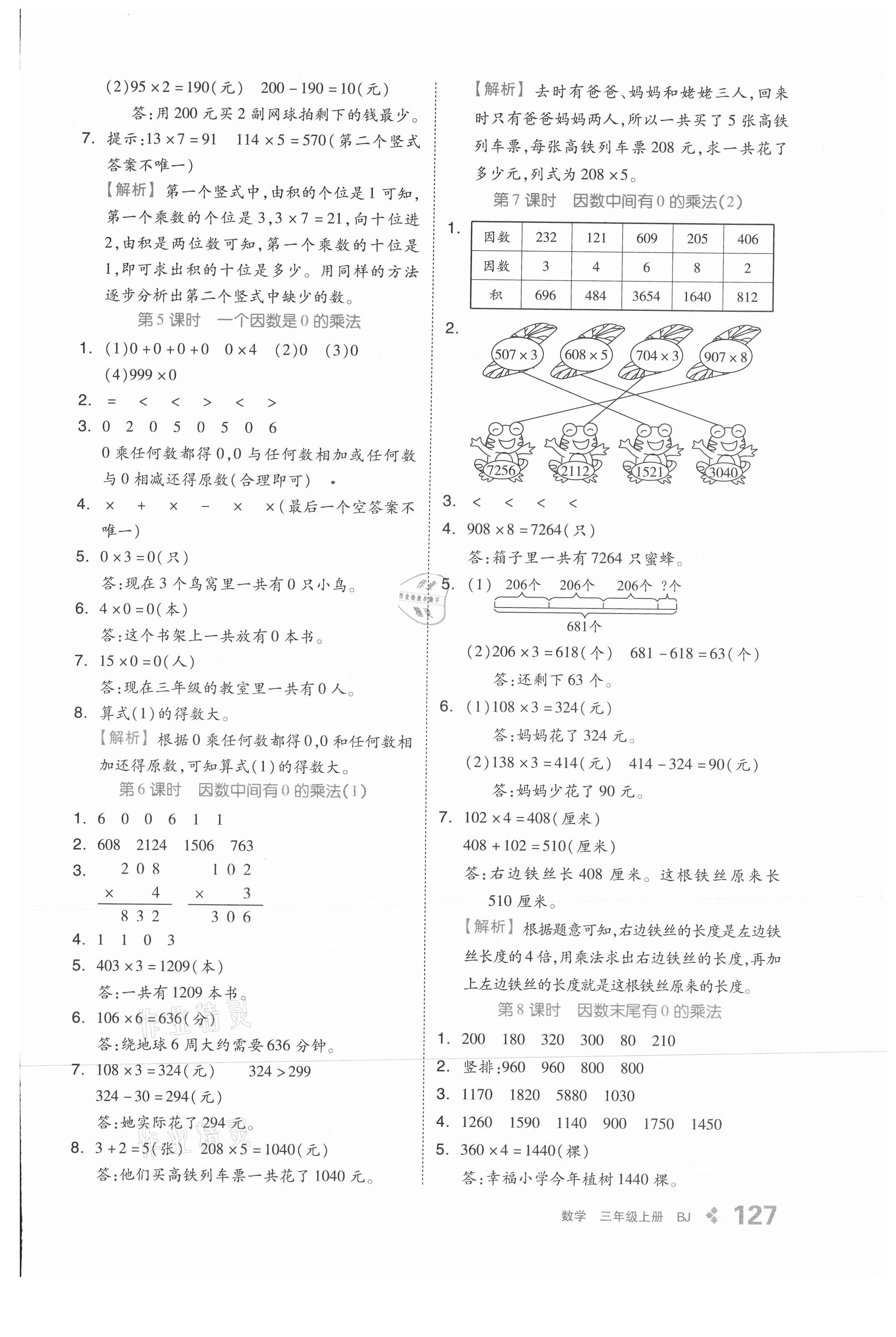 2021年全品学练考三年级数学上册北京课改版 参考答案第3页