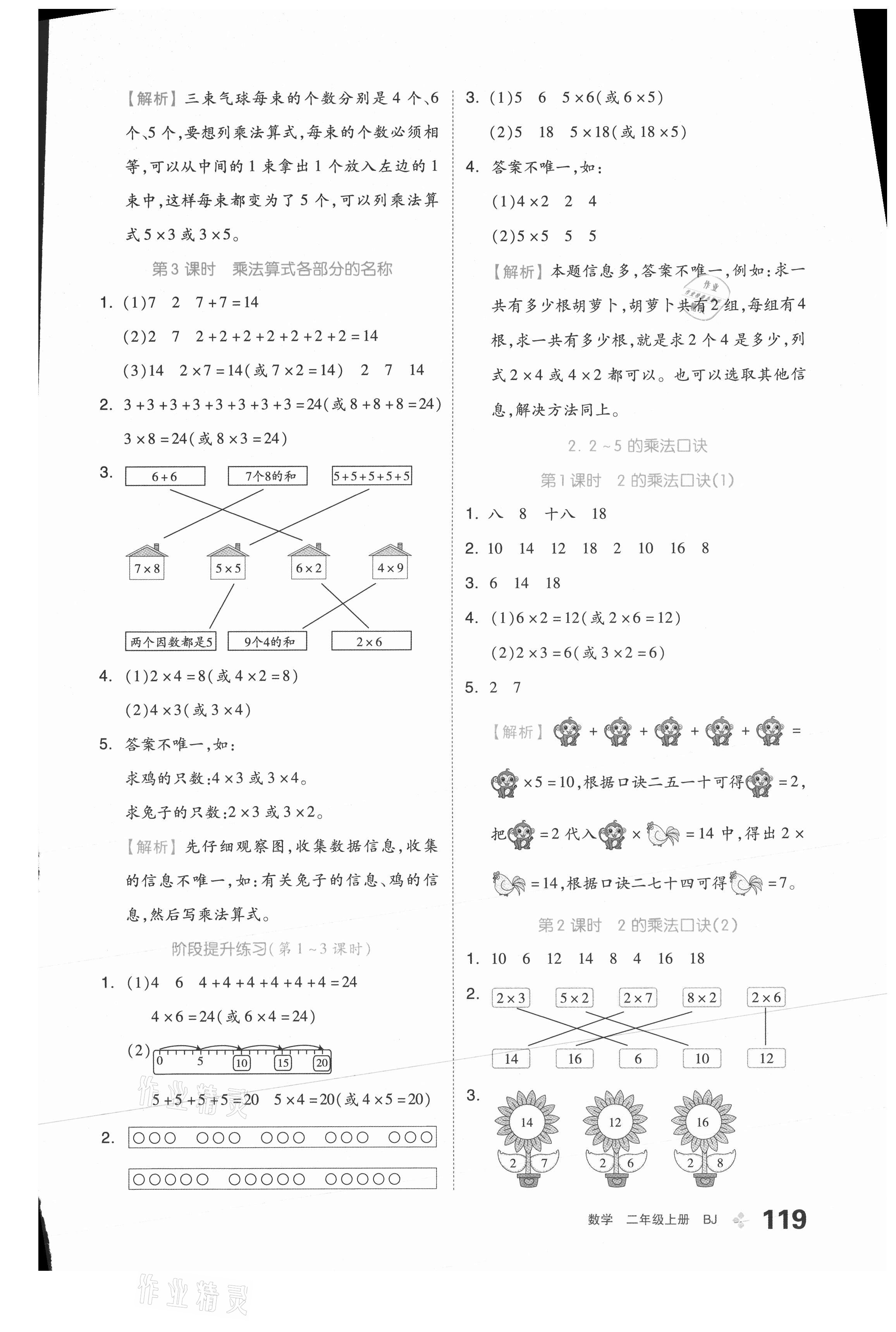 2021年全品学练考二年级数学上册北京课改版 参考答案第3页