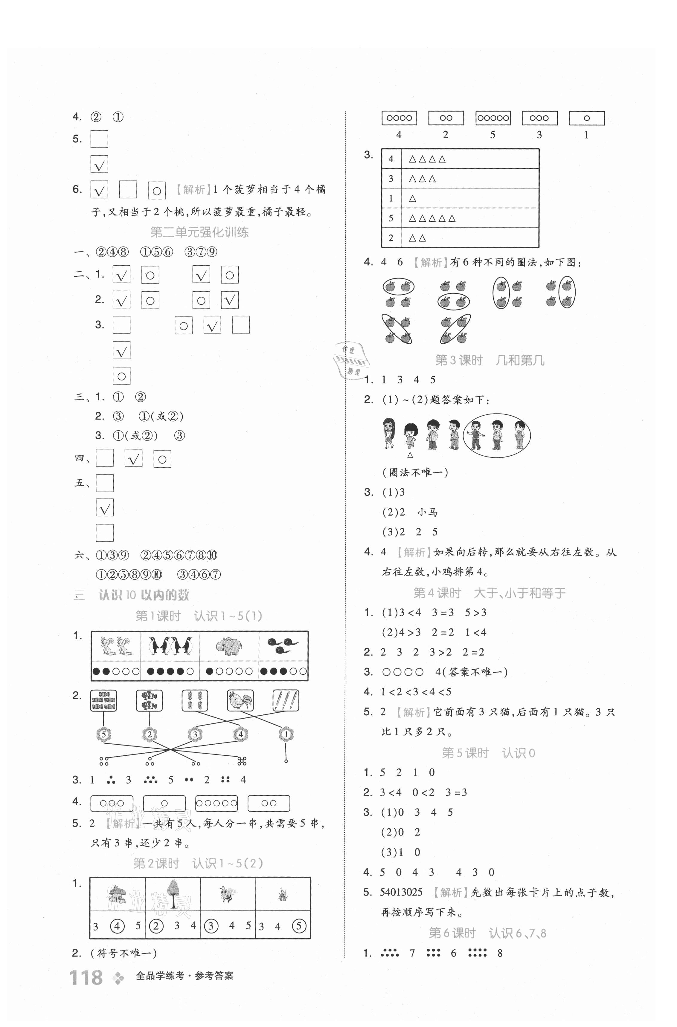 2021年全品学练考一年级数学上册北京课改版 参考答案第2页