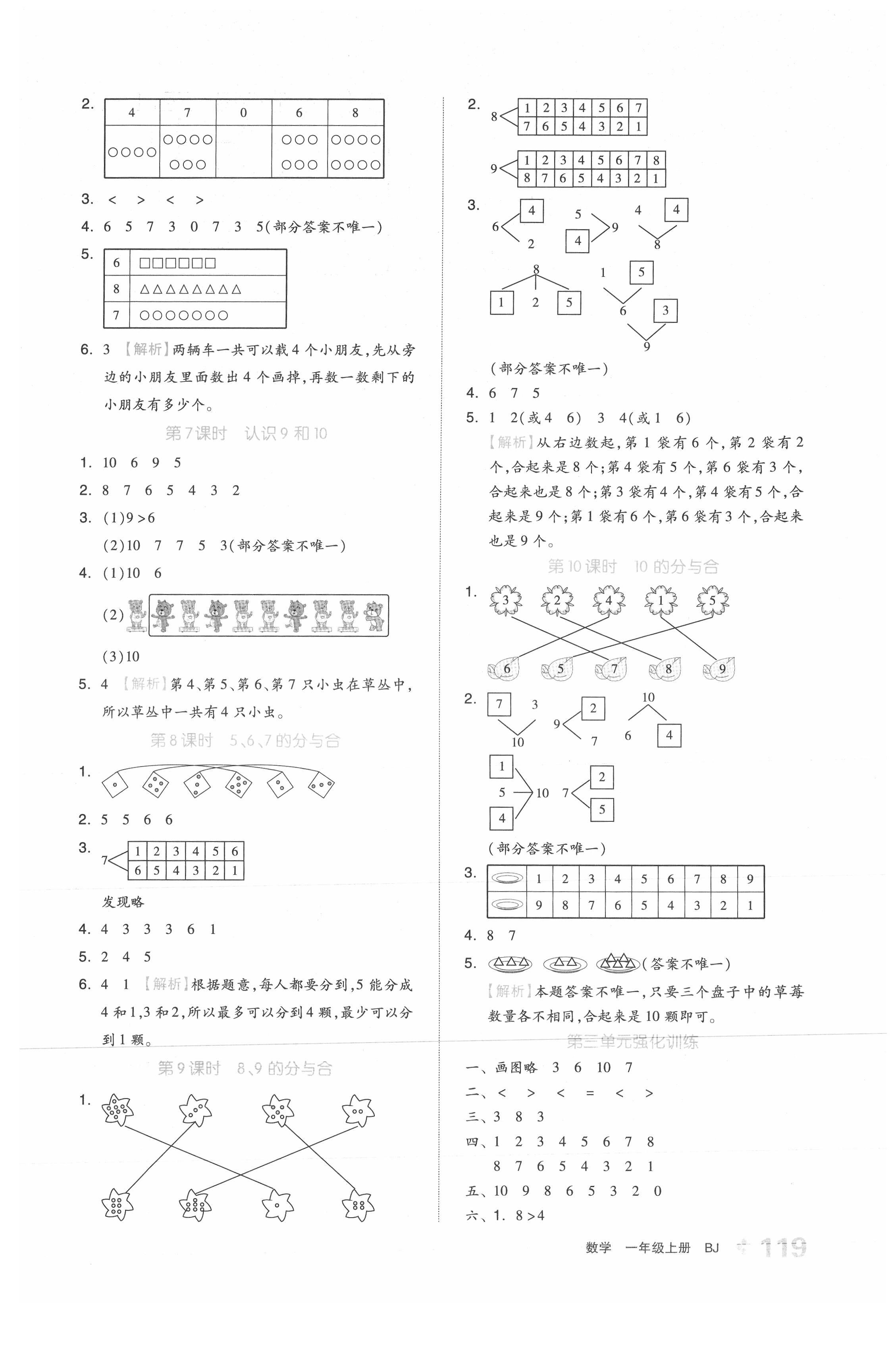 2021年全品学练考一年级数学上册北京课改版 参考答案第3页