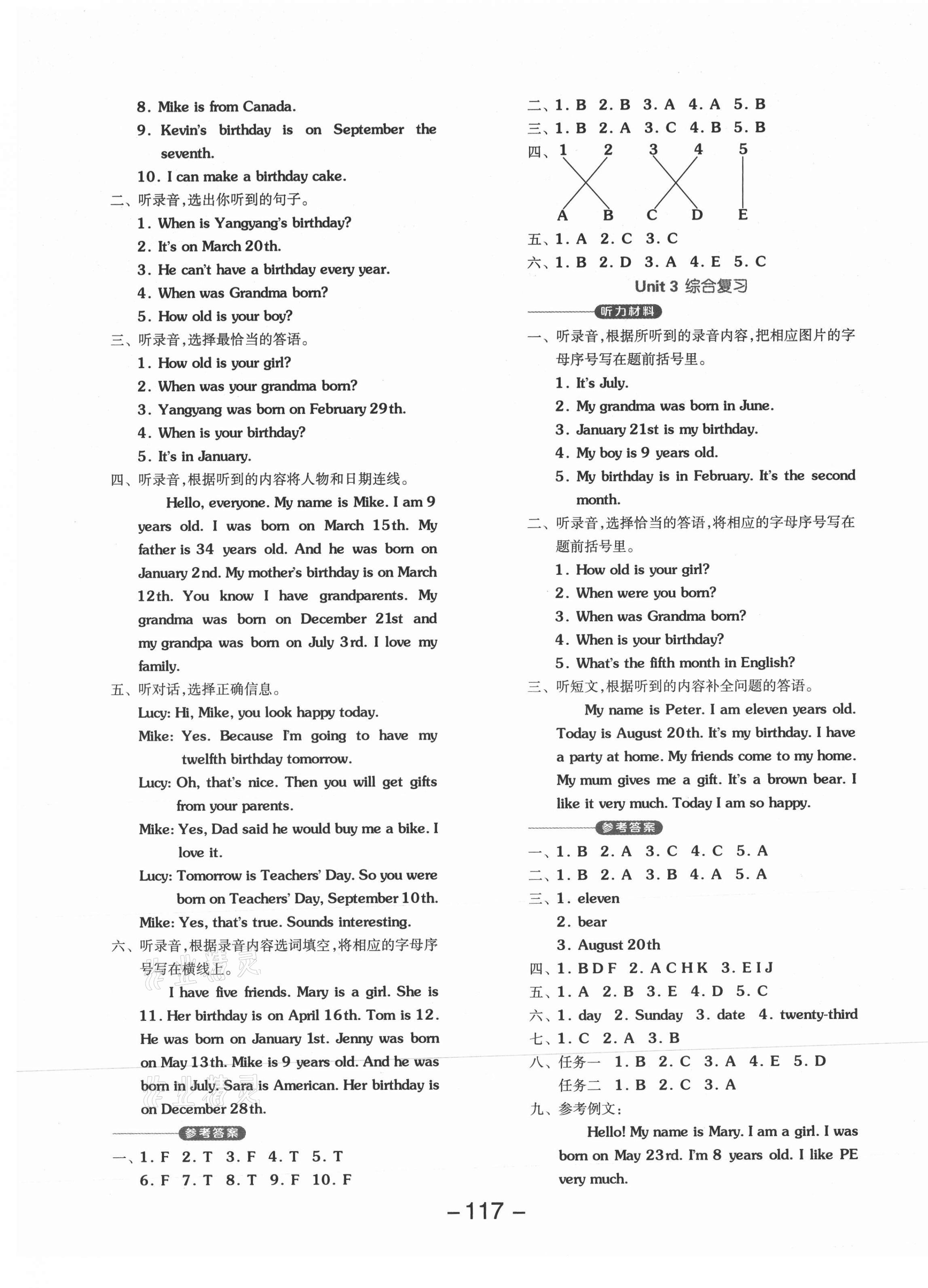 2021年全品学练考三年级英语上册北京课改版1起 参考答案第5页