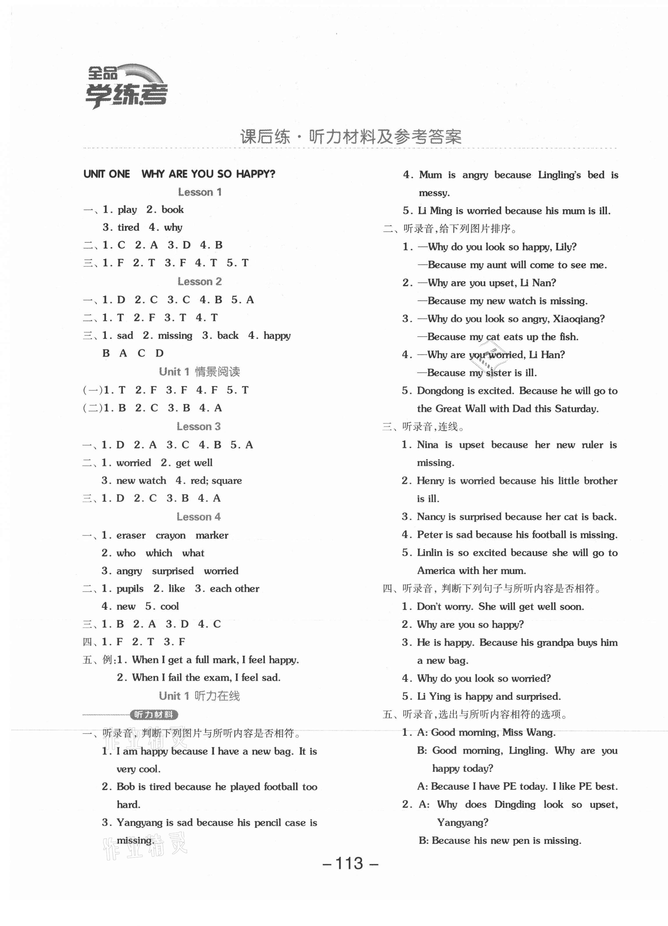 2021年全品学练考四年级英语上册北京课改版1起 参考答案第1页