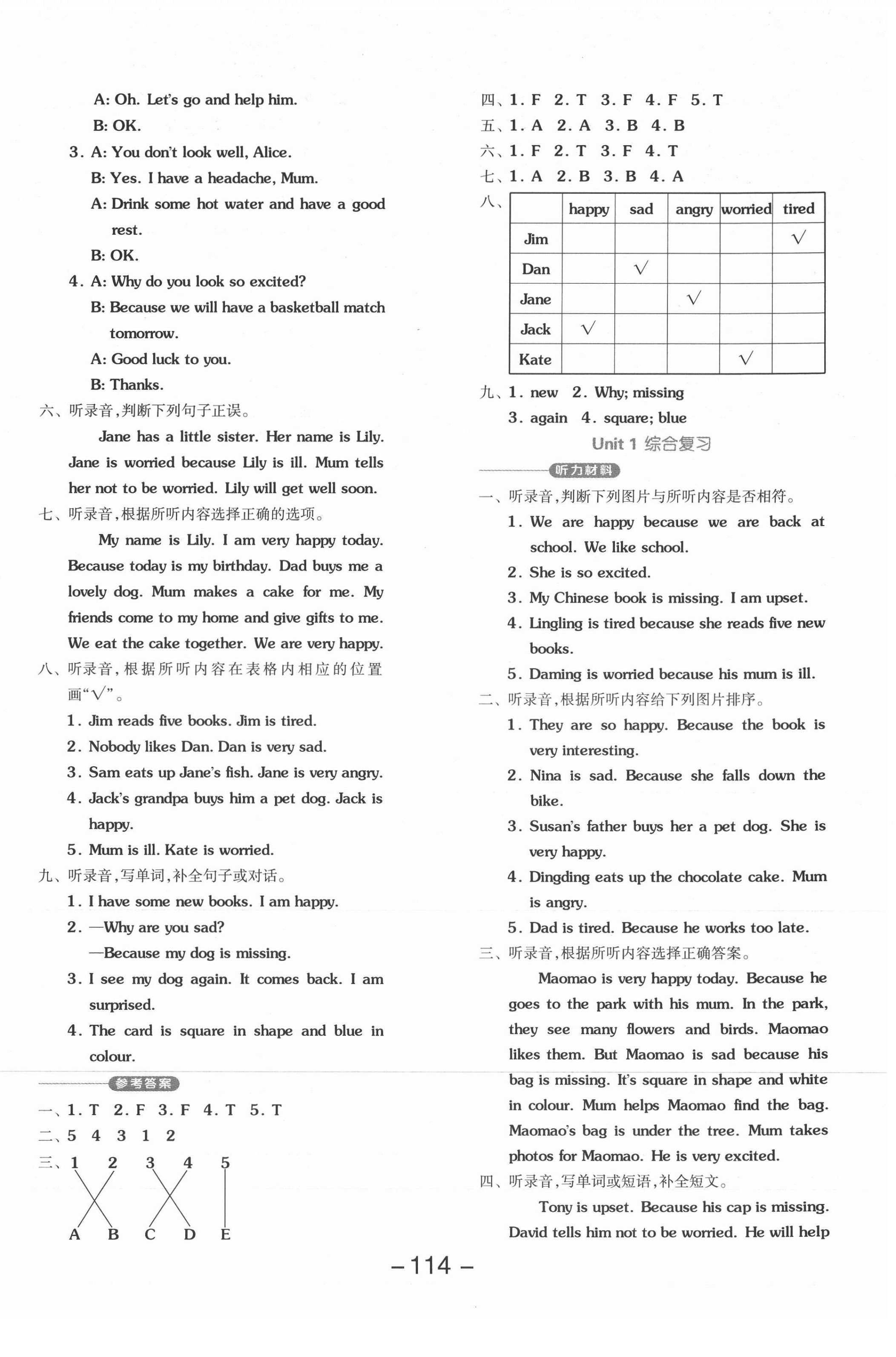 2021年全品學(xué)練考四年級(jí)英語(yǔ)上冊(cè)北京課改版1起 參考答案第2頁(yè)