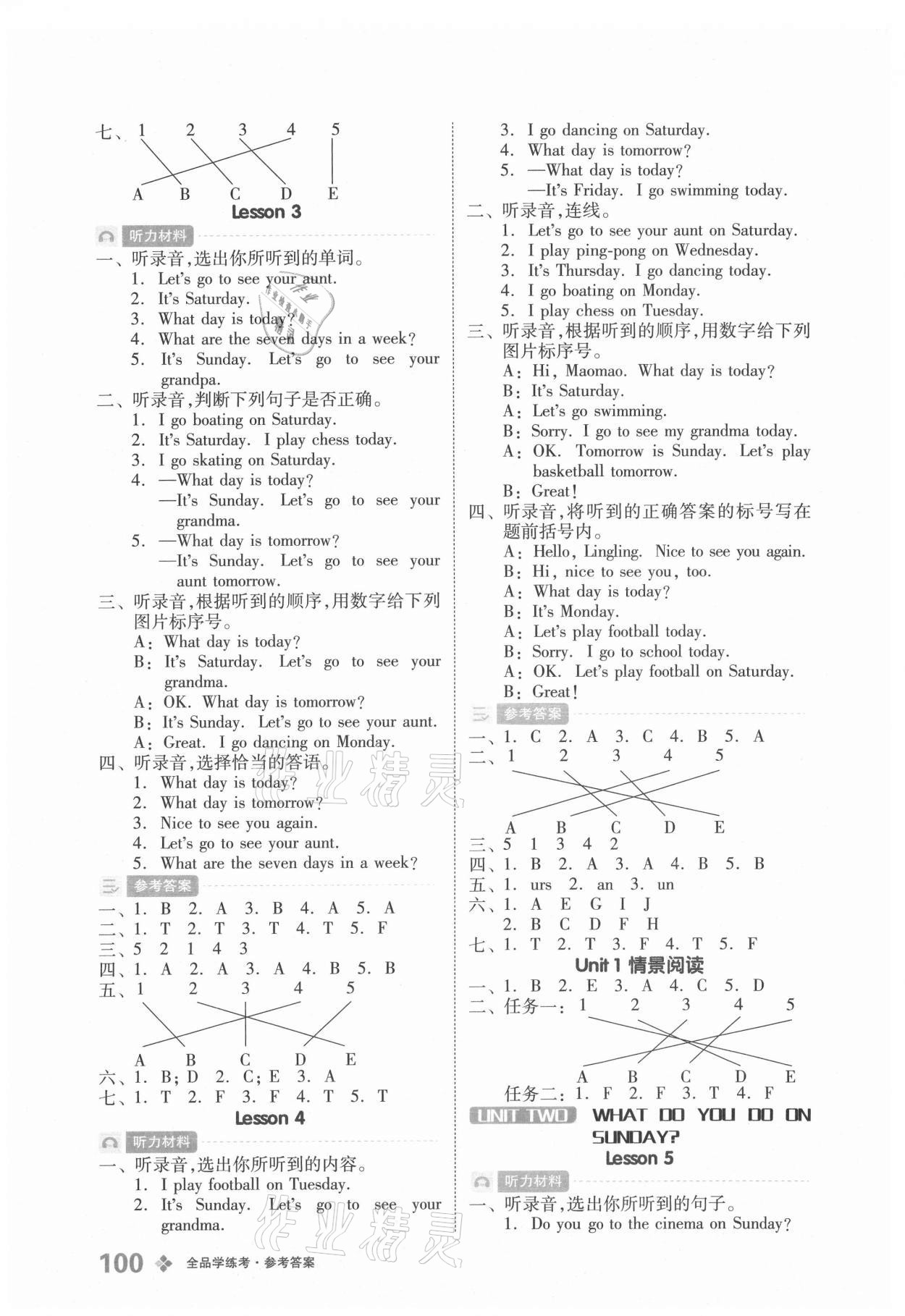 2021年全品学练考二年级英语上册北京课改版1起 参考答案第2页