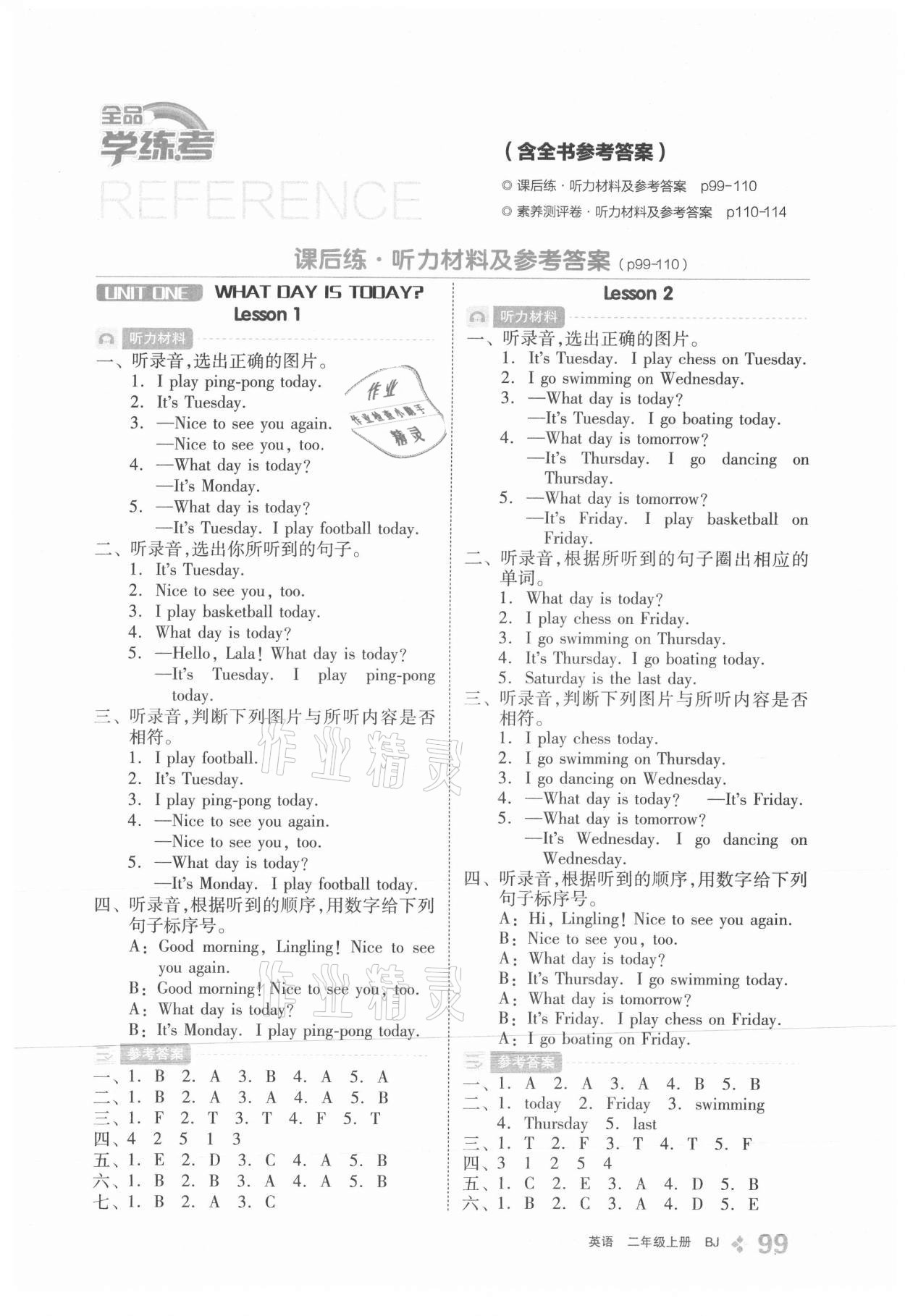 2021年全品学练考二年级英语上册北京课改版1起 参考答案第1页