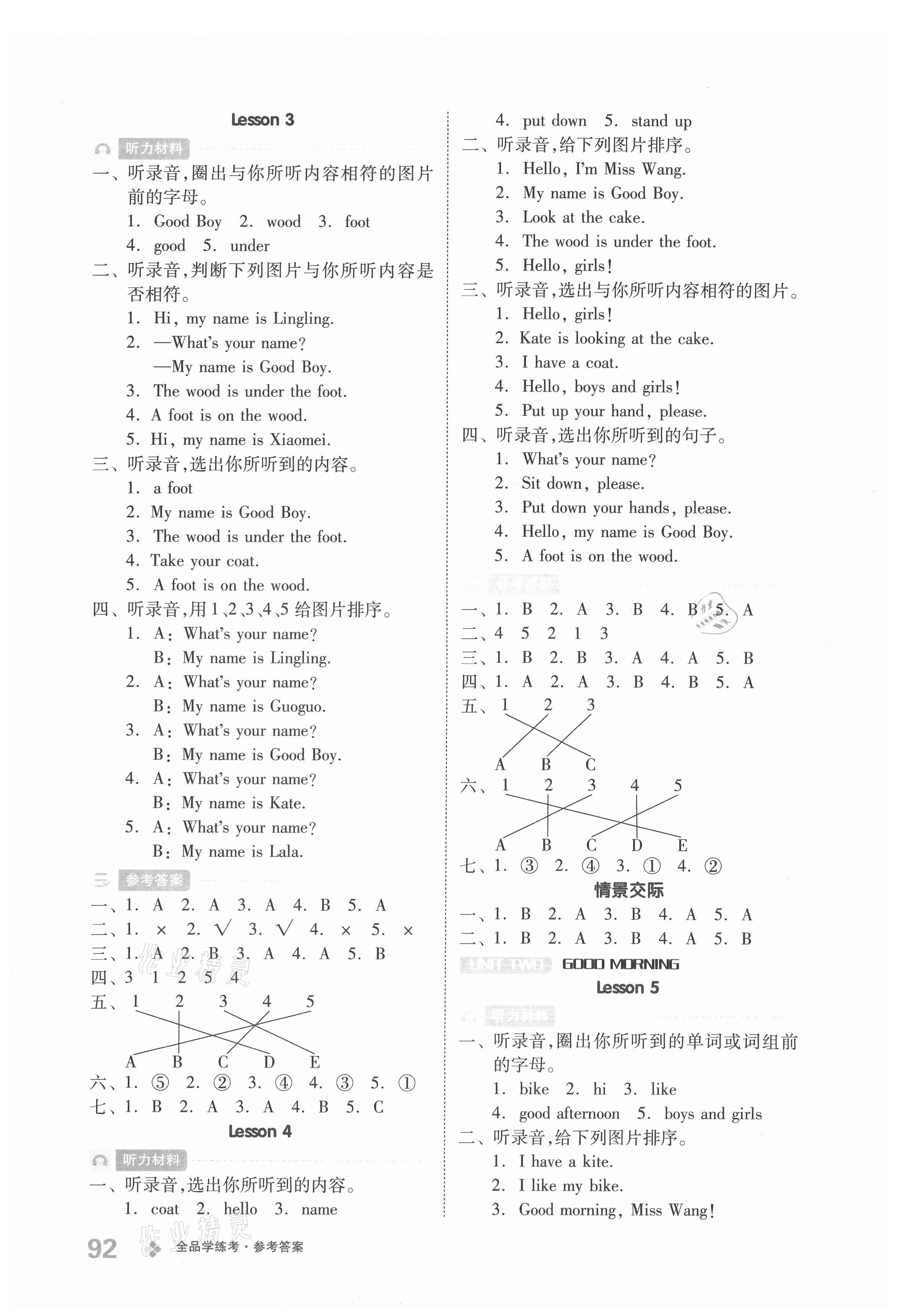 2021年全品学练考一年级英语上册北京课改版1起 参考答案第2页