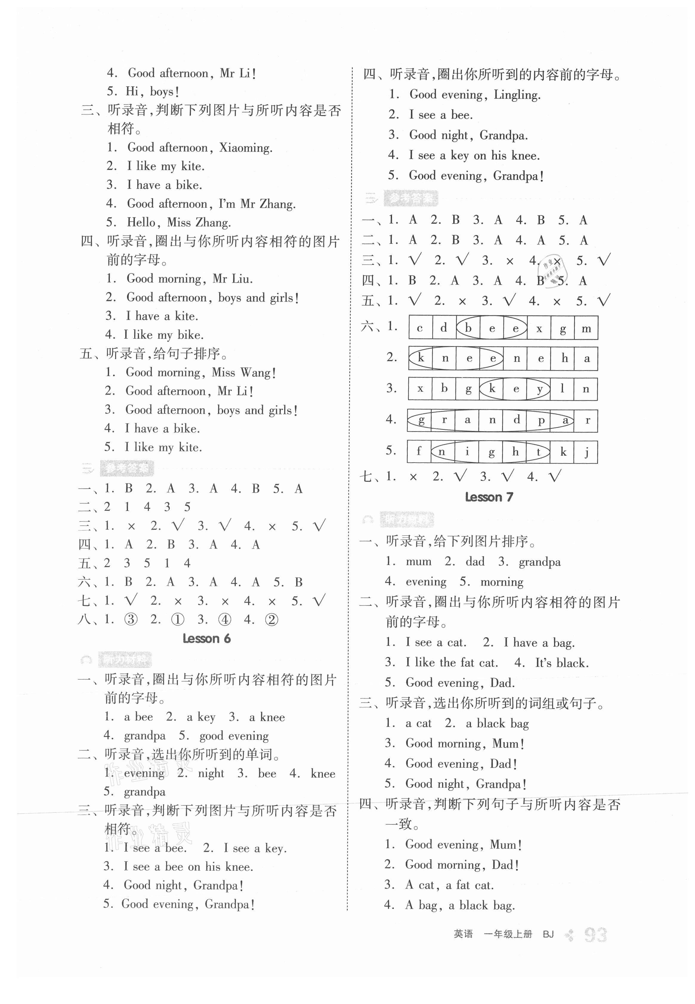 2021年全品学练考一年级英语上册北京课改版1起 参考答案第3页
