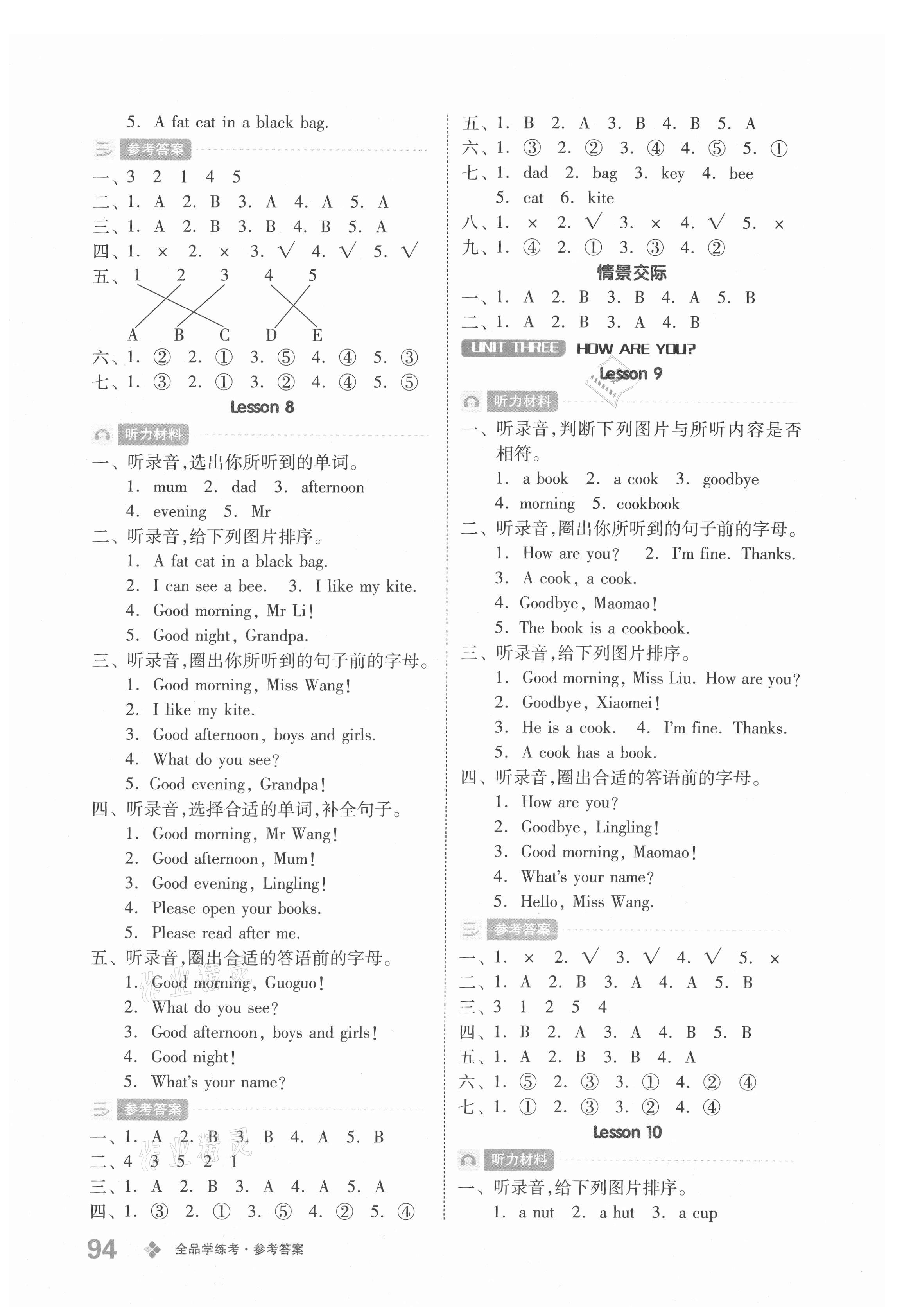 2021年全品學練考一年級英語上冊北京課改版1起 參考答案第4頁