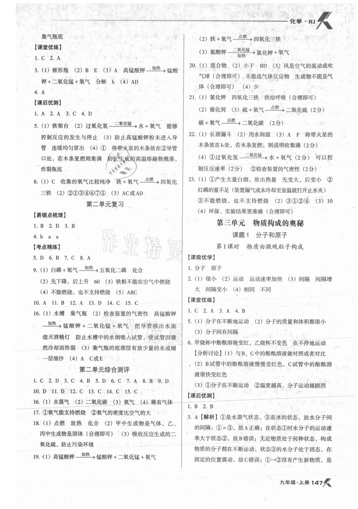 2021年全优点练课计划九年级化学上册人教版 参考答案第6页