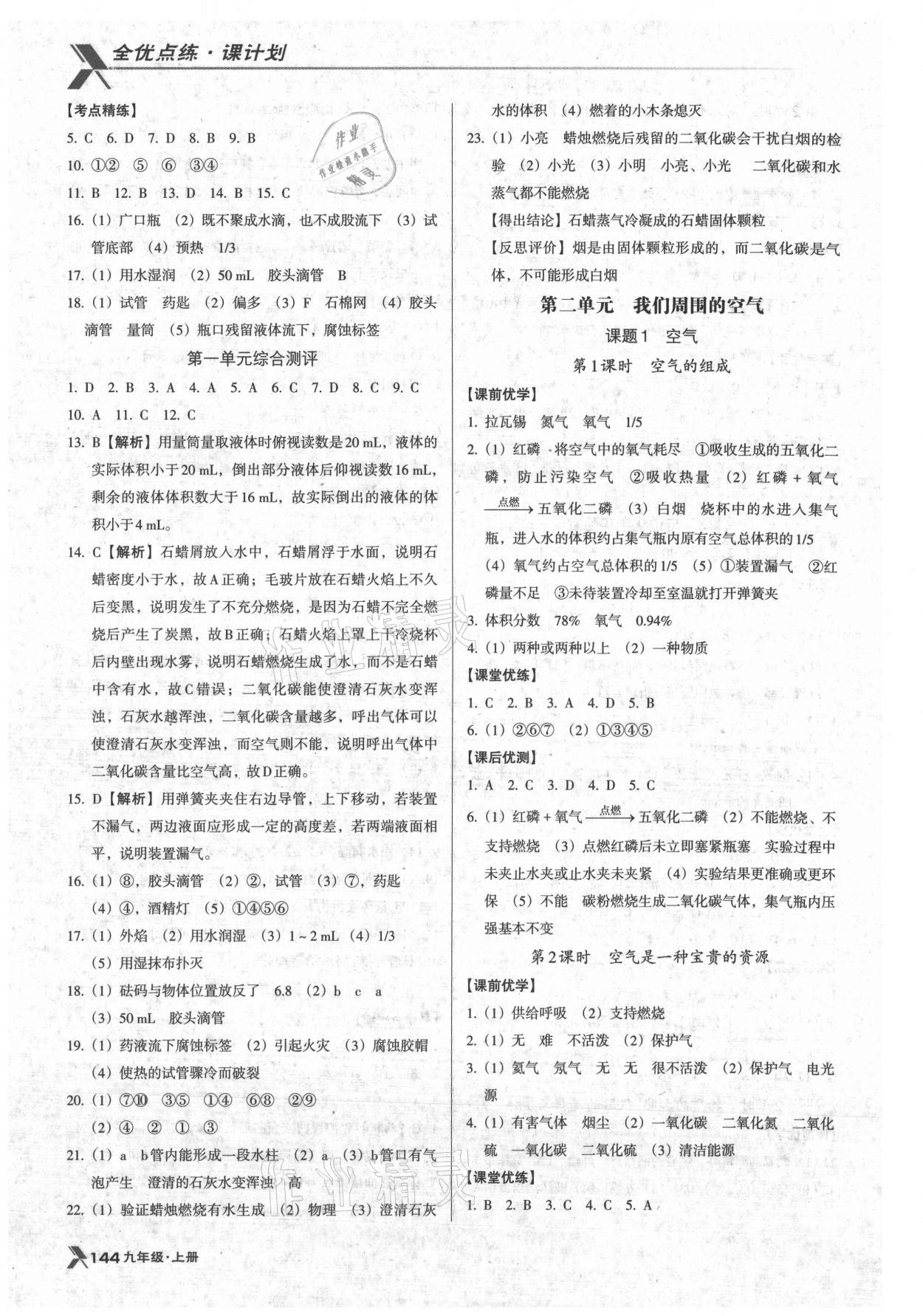 2021年全優(yōu)點練課計劃九年級化學上冊人教版 參考答案第3頁