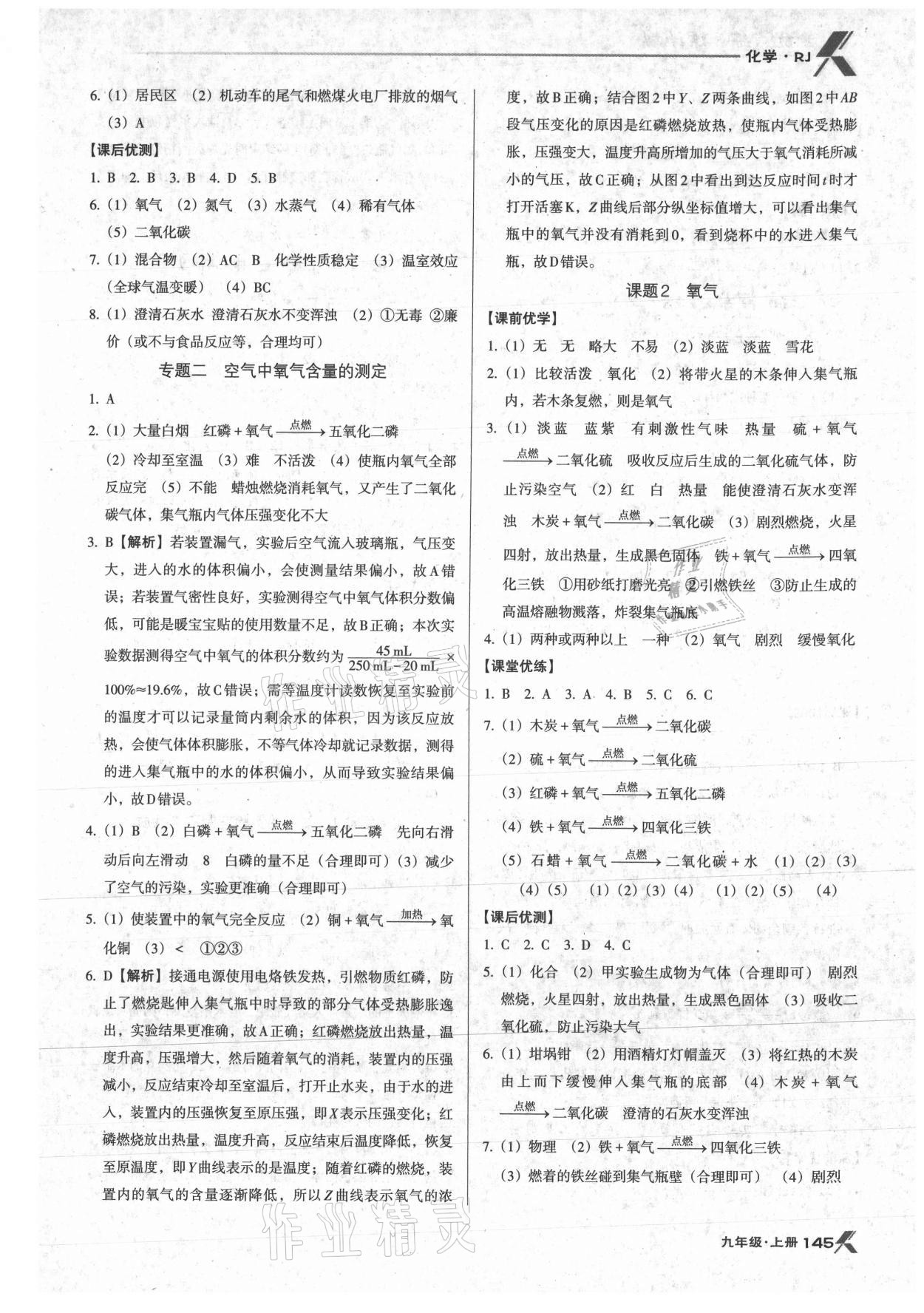 2021年全优点练课计划九年级化学上册人教版 参考答案第4页