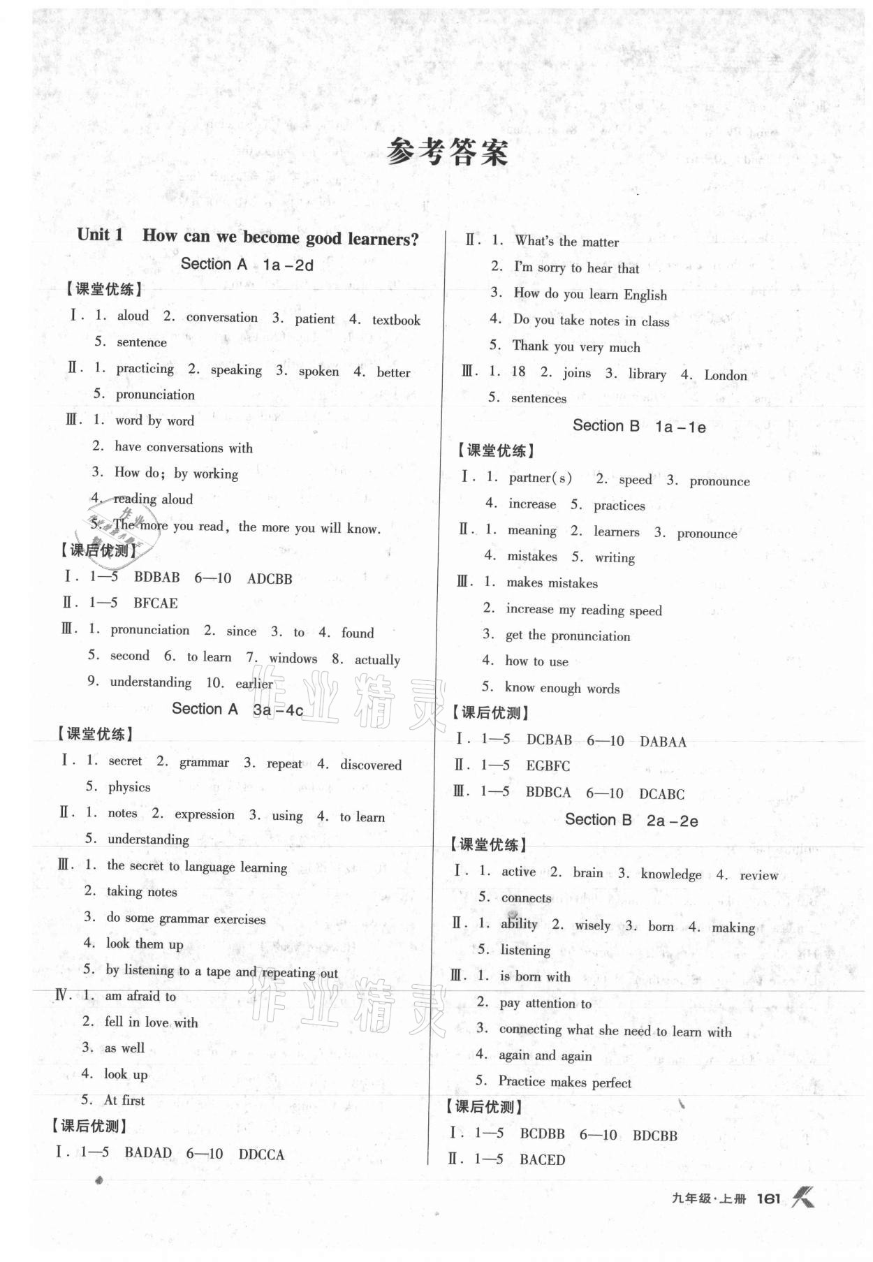 2021年全优点练课计划九年级英语上册人教版 参考答案第1页
