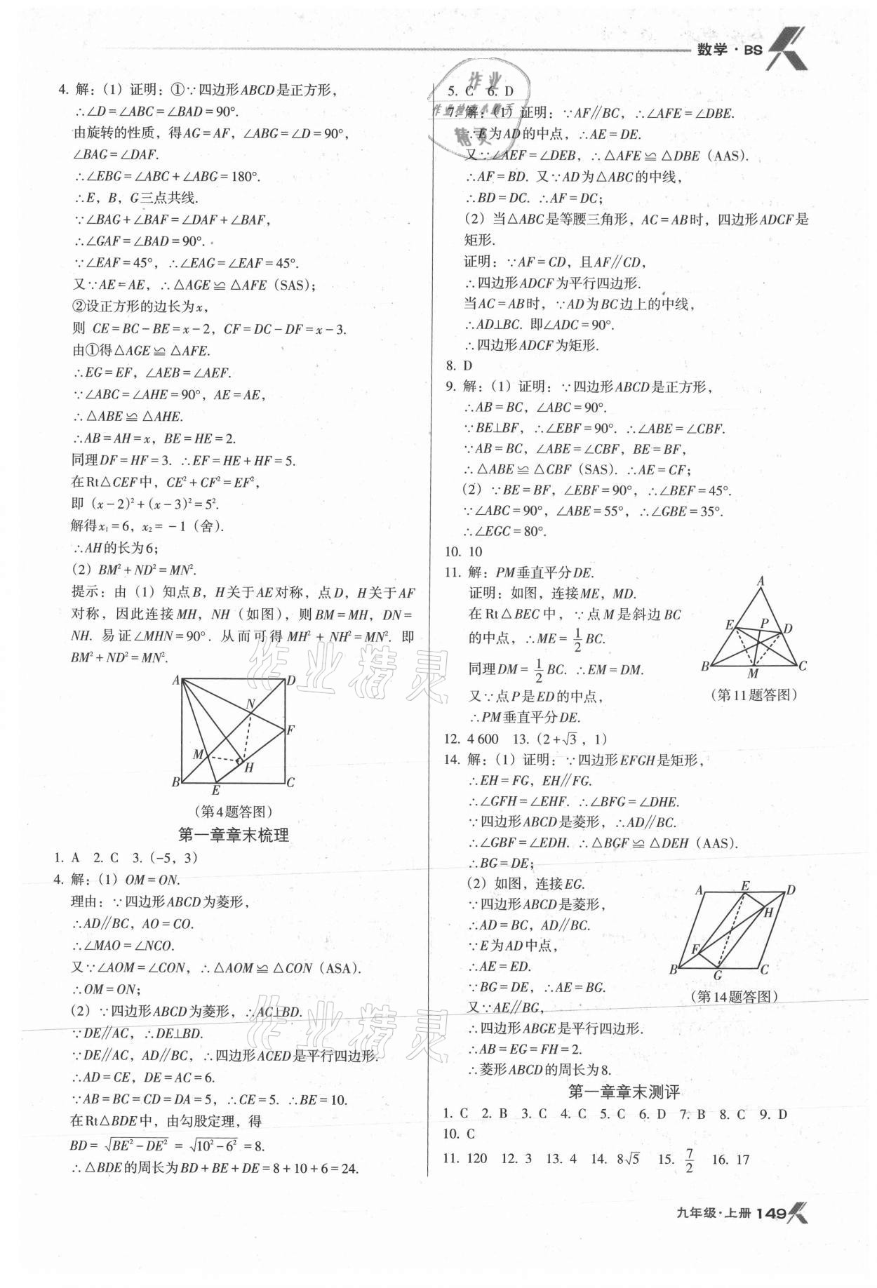 2021年全優(yōu)點練課計劃九年級數(shù)學上冊北師大版 第9頁