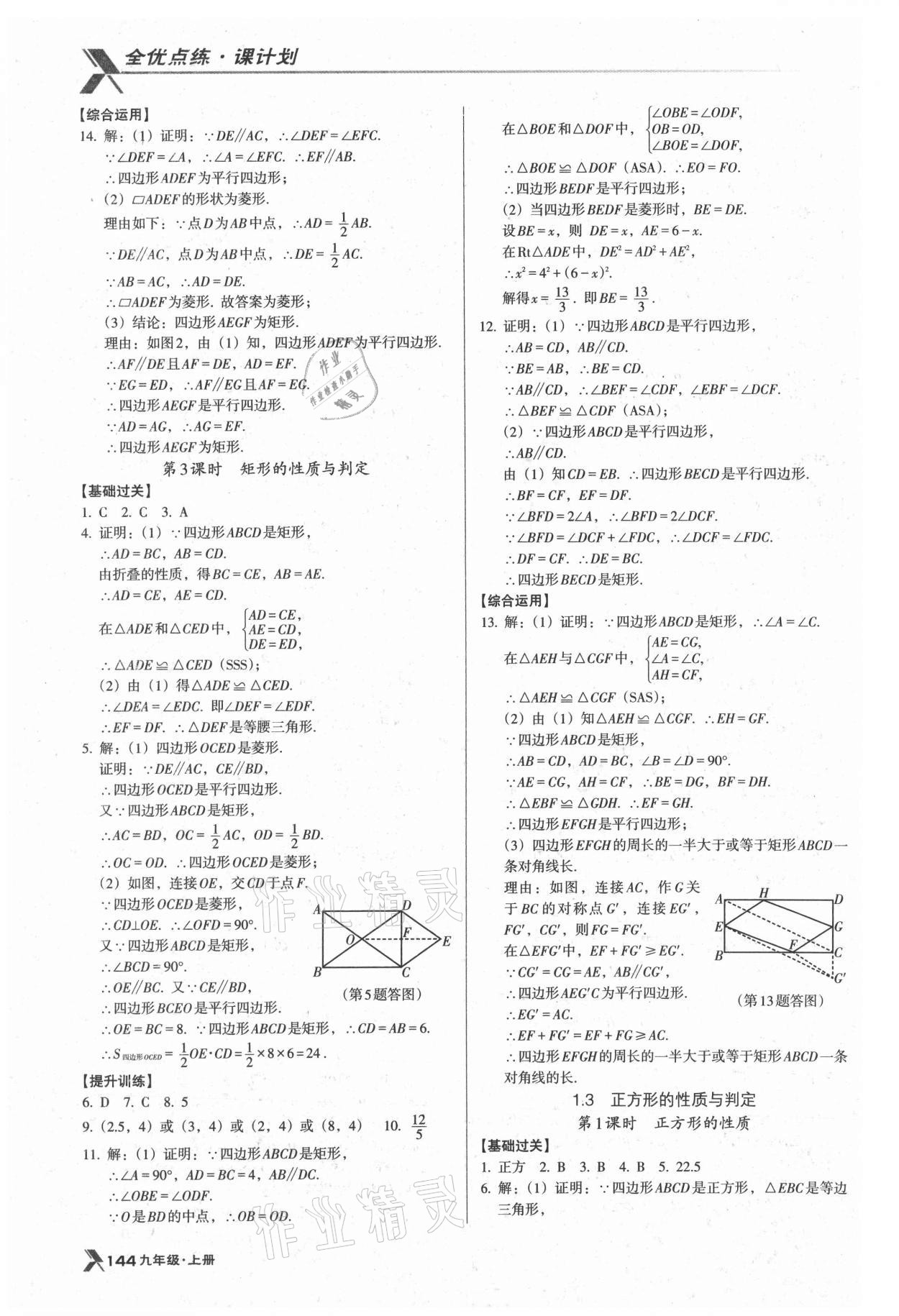 2021年全优点练课计划九年级数学上册北师大版 第4页