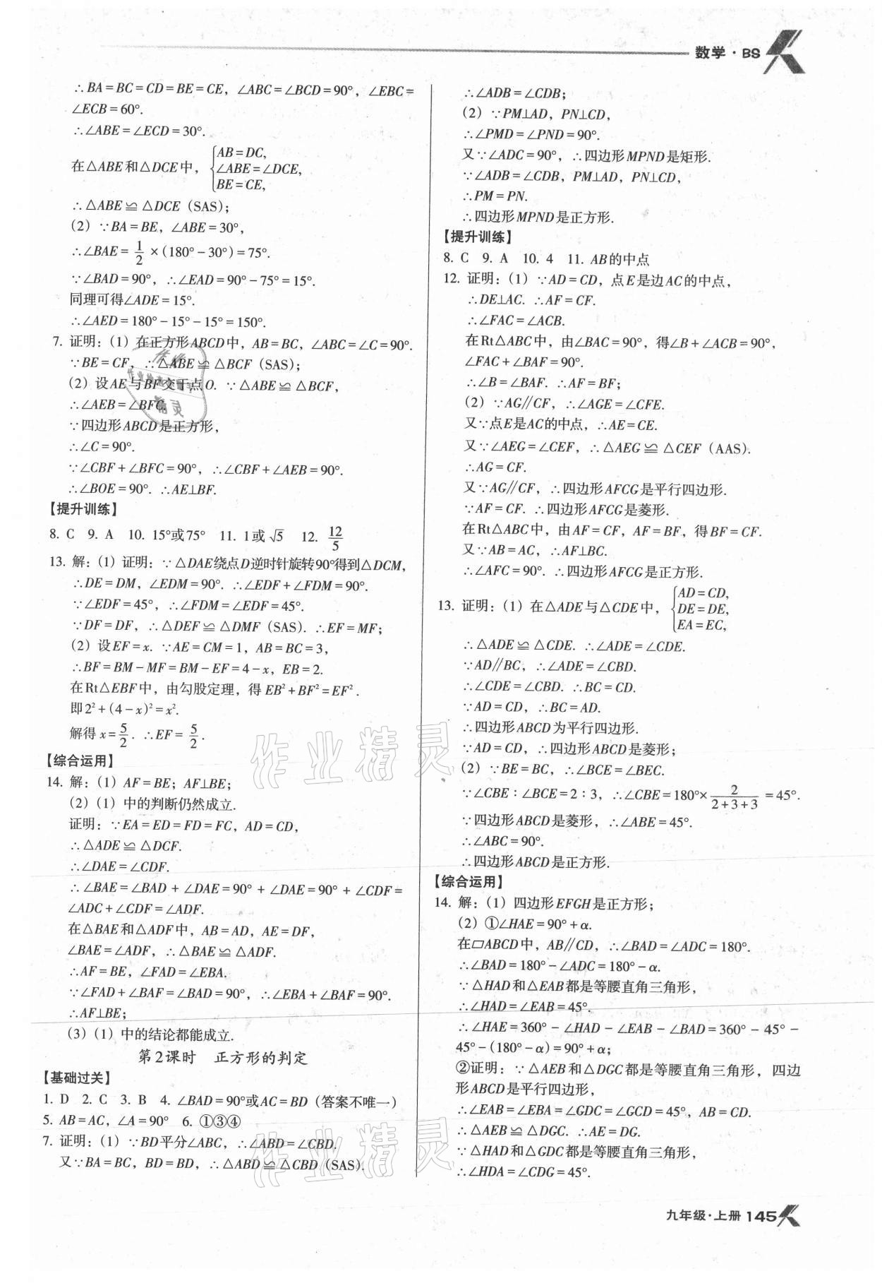 2021年全優(yōu)點練課計劃九年級數(shù)學上冊北師大版 第5頁