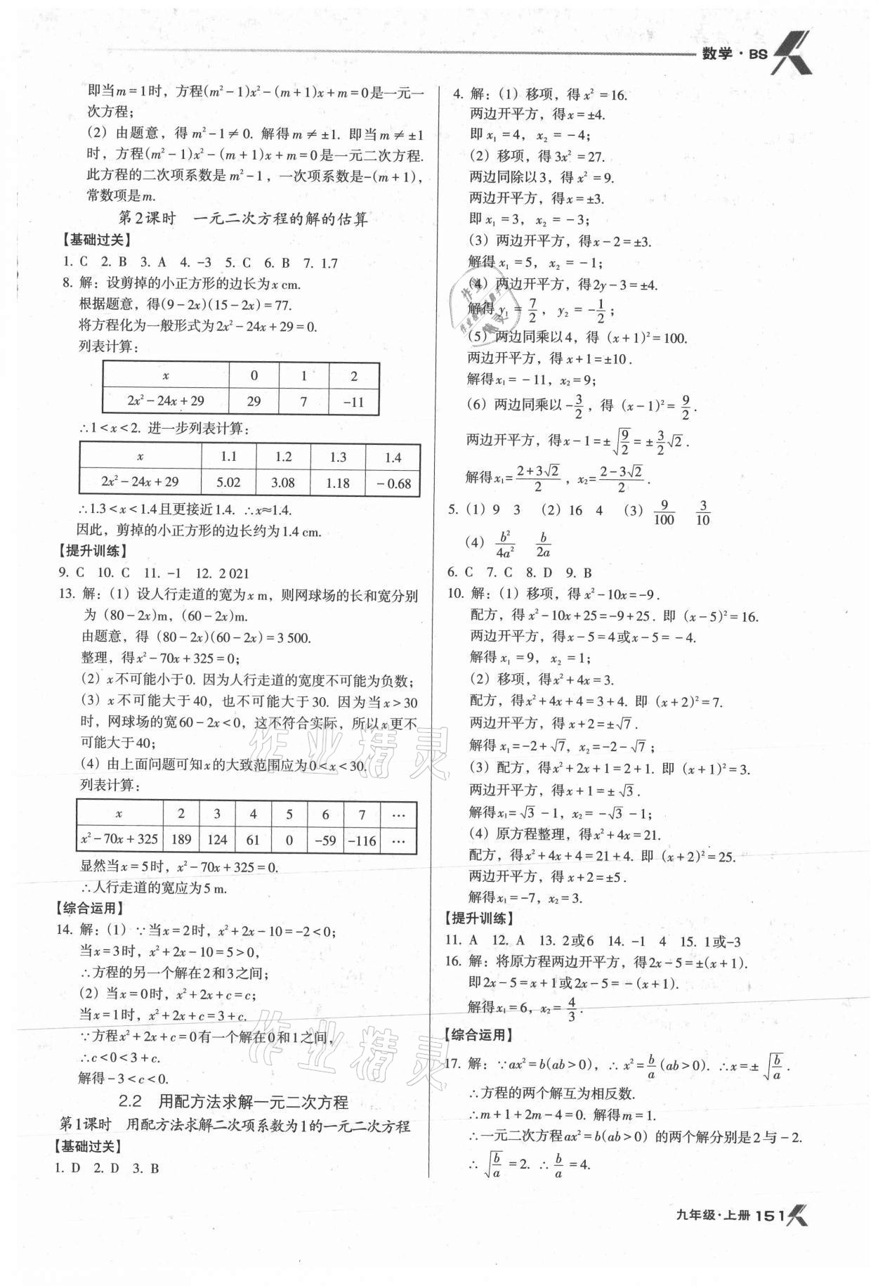 2021年全優(yōu)點練課計劃九年級數(shù)學上冊北師大版 第11頁