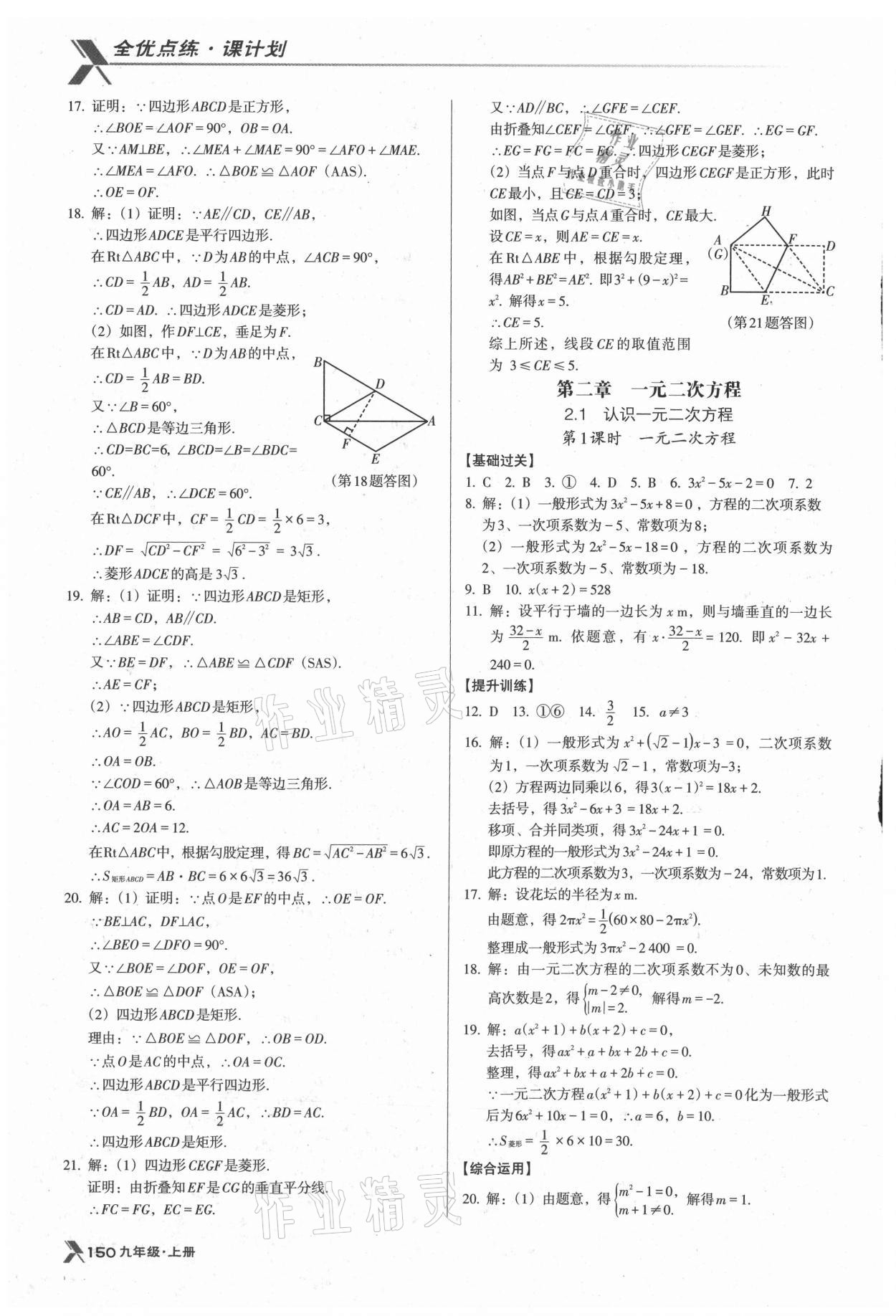 2021年全優(yōu)點(diǎn)練課計(jì)劃九年級數(shù)學(xué)上冊北師大版 第10頁