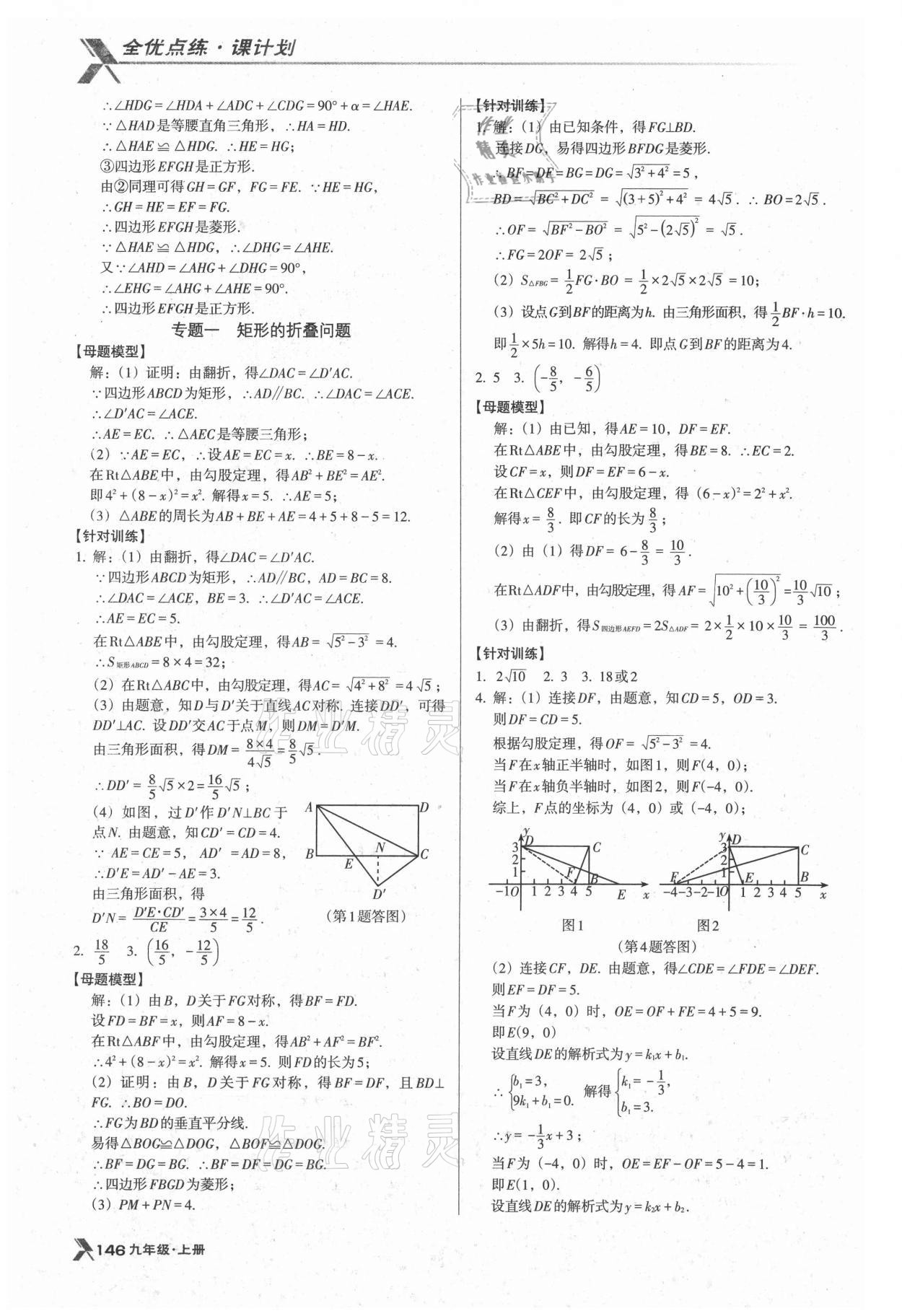 2021年全优点练课计划九年级数学上册北师大版 第6页