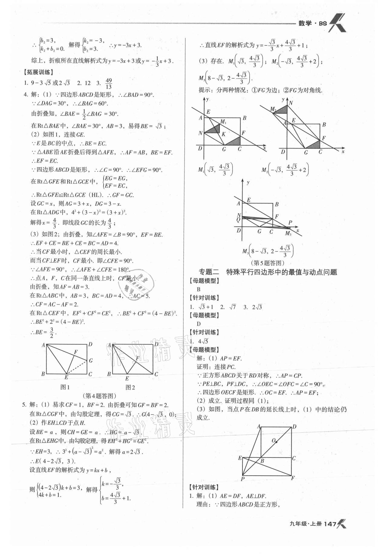 2021年全优点练课计划九年级数学上册北师大版 第7页