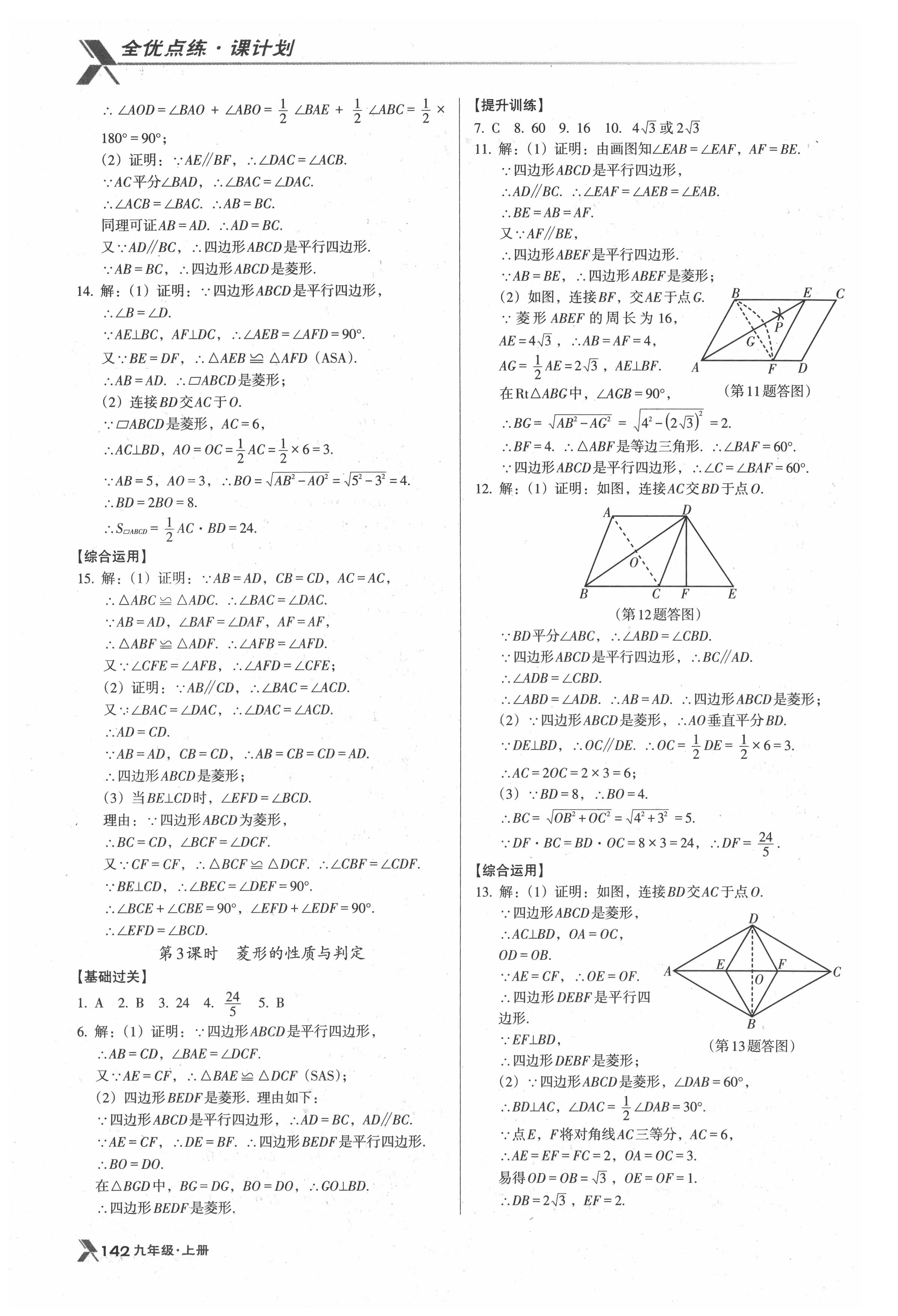 2021年全優(yōu)點(diǎn)練課計(jì)劃九年級數(shù)學(xué)上冊北師大版 第2頁