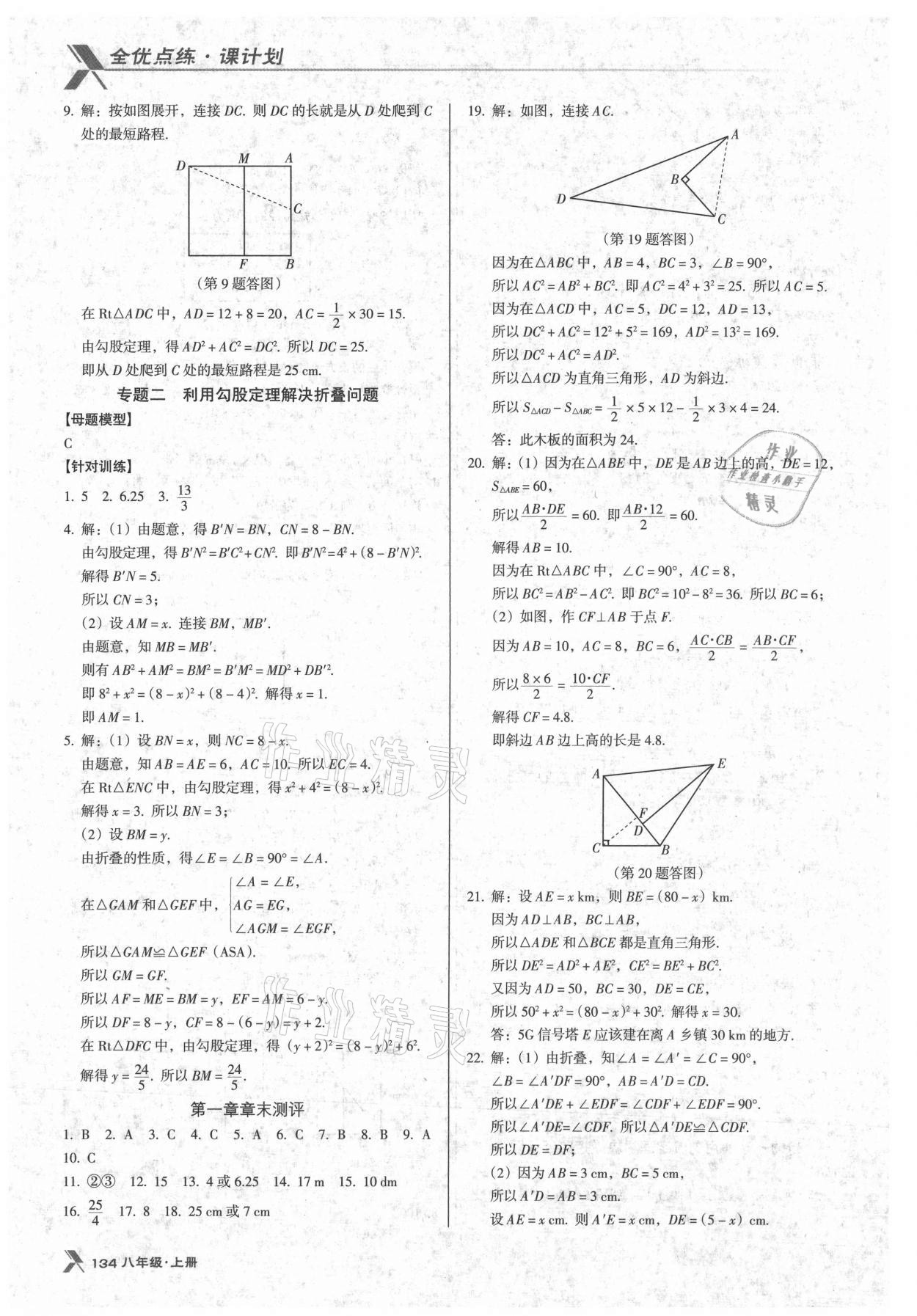 2021年全優(yōu)點(diǎn)練課計(jì)劃八年級數(shù)學(xué)上冊北師大版 第4頁