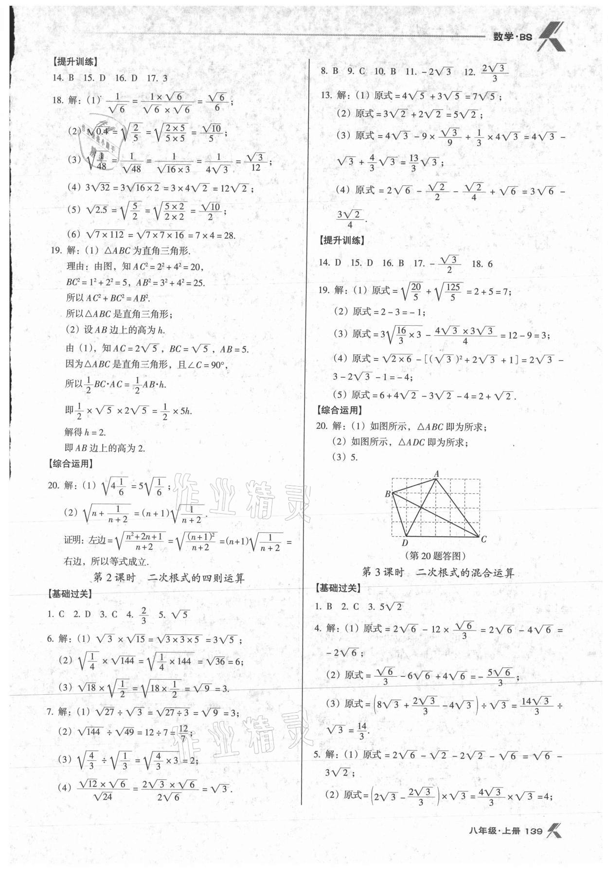 2021年全優(yōu)點(diǎn)練課計(jì)劃八年級(jí)數(shù)學(xué)上冊(cè)北師大版 第9頁(yè)