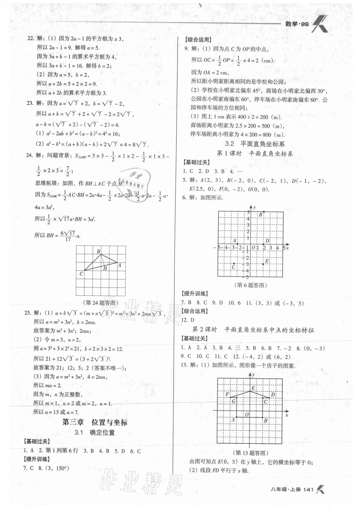 2021年全優(yōu)點(diǎn)練課計(jì)劃八年級(jí)數(shù)學(xué)上冊(cè)北師大版 第11頁(yè)