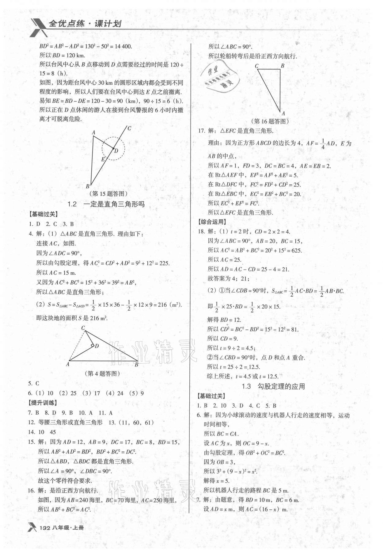 2021年全優(yōu)點練課計劃八年級數(shù)學(xué)上冊北師大版 第2頁