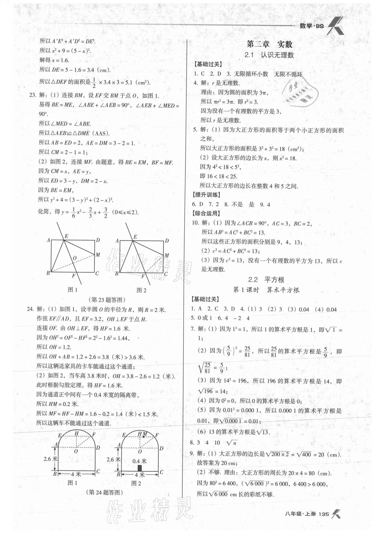 2021年全優(yōu)點(diǎn)練課計(jì)劃八年級(jí)數(shù)學(xué)上冊(cè)北師大版 第5頁(yè)