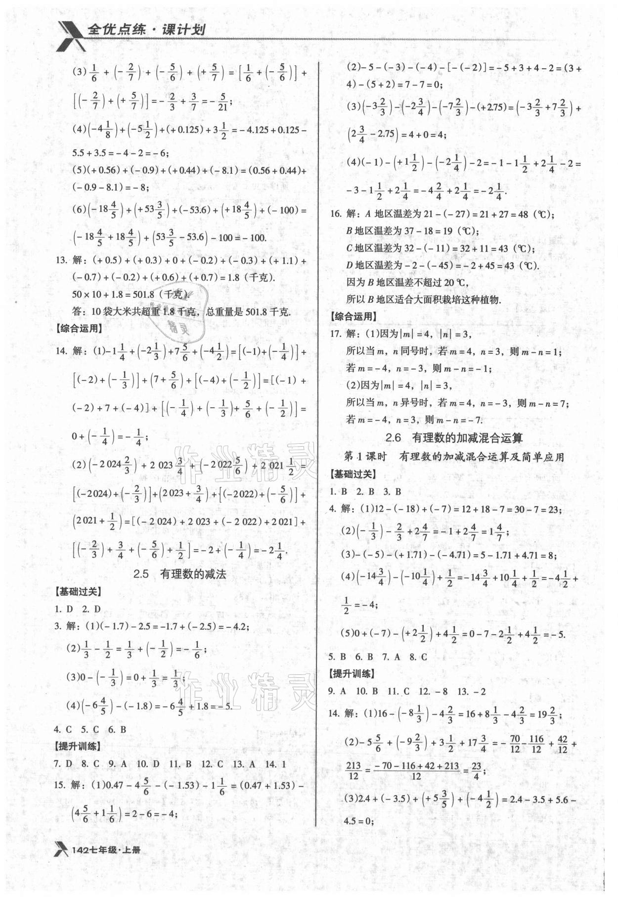 2021年全优点练课计划七年级数学上册北师大版 第6页