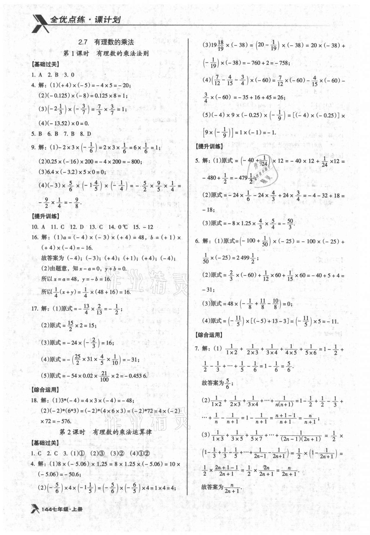 2021年全优点练课计划七年级数学上册北师大版 第8页