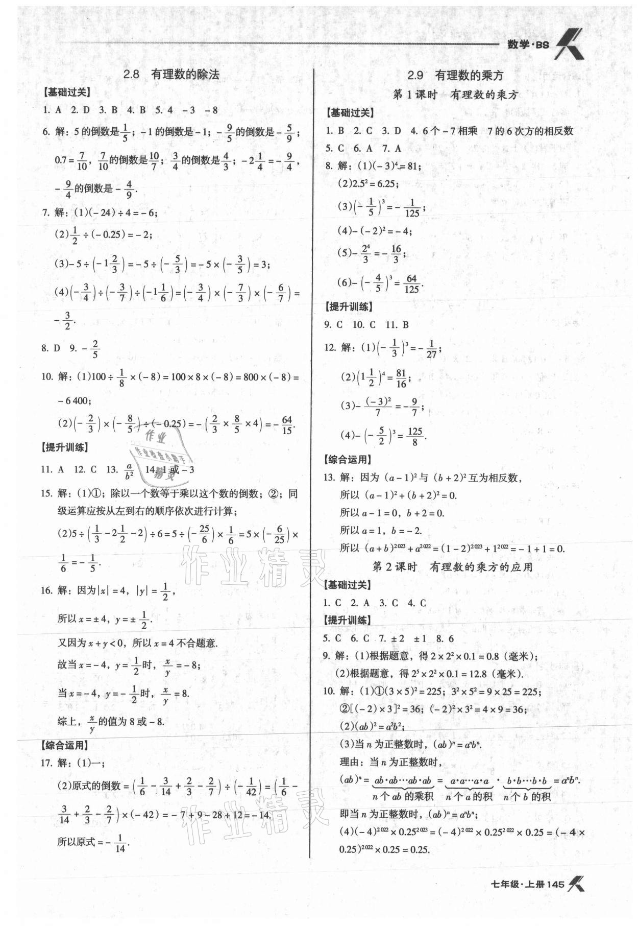 2021年全优点练课计划七年级数学上册北师大版 第9页