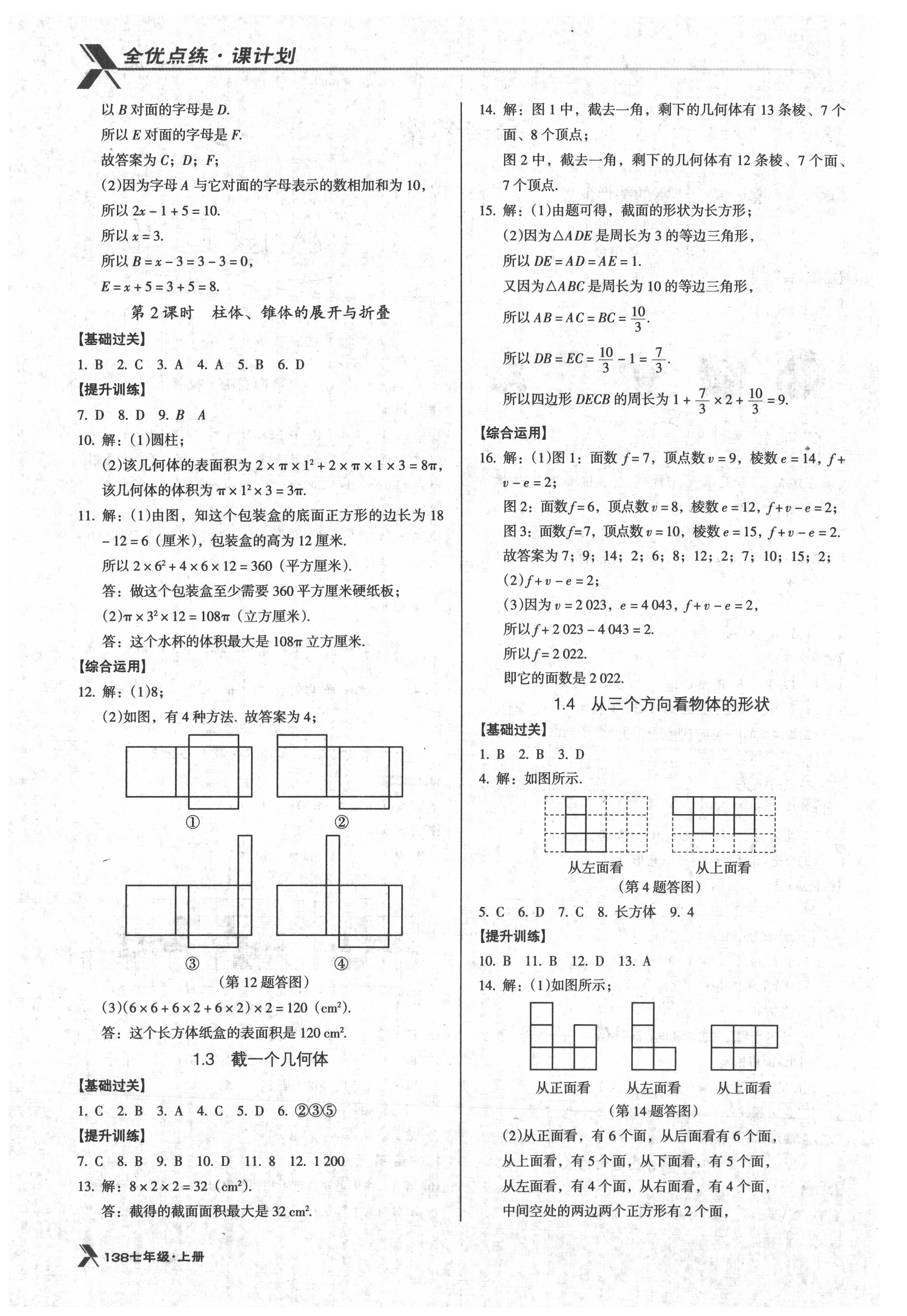 2021年全优点练课计划七年级数学上册北师大版 第2页