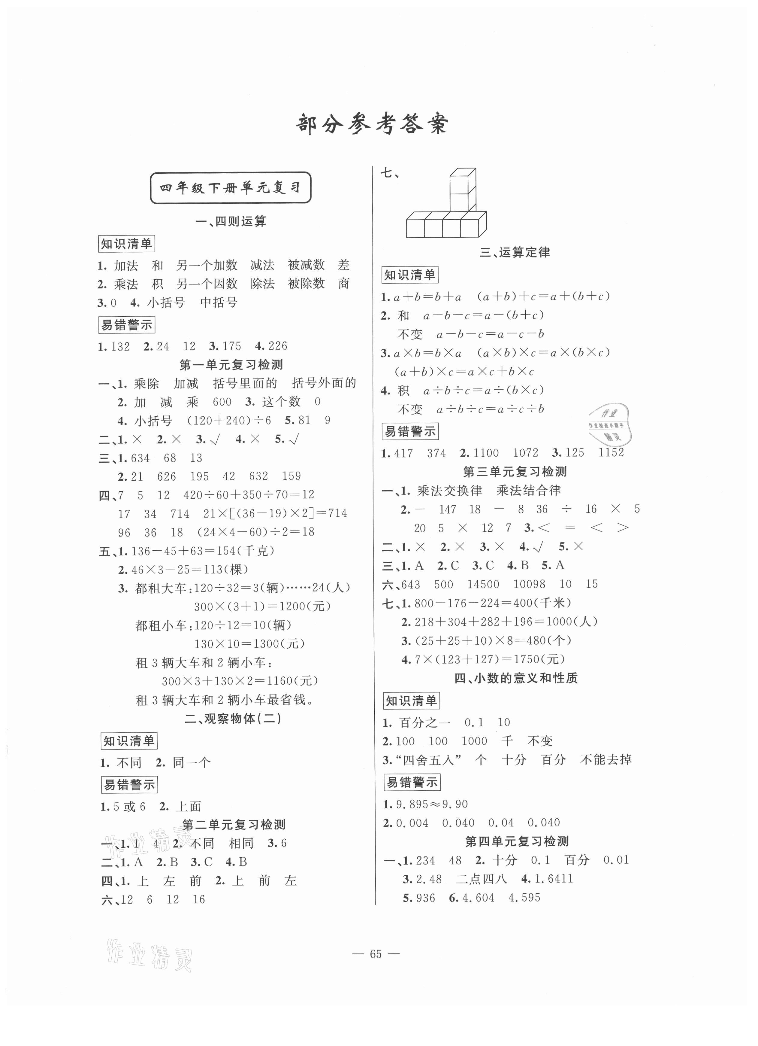 2021年暑假作业四年级数学人教版新疆青少年出版社 第1页