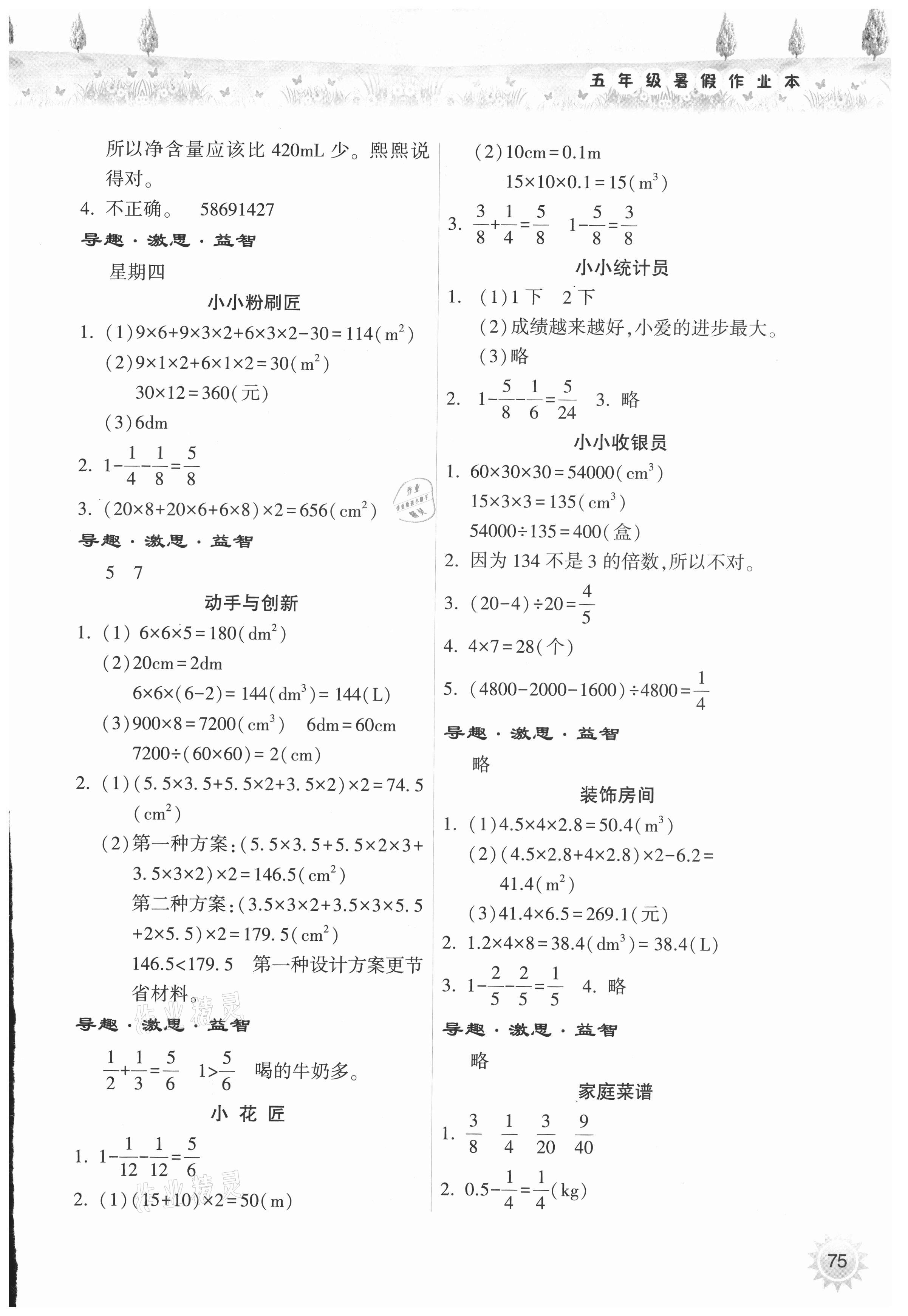 2021年暑假作业本小学五年级数学人教版希望出版社 参考答案第2页