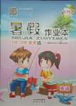 2021年暑假作業(yè)本三年級英語滬教版希望出版社