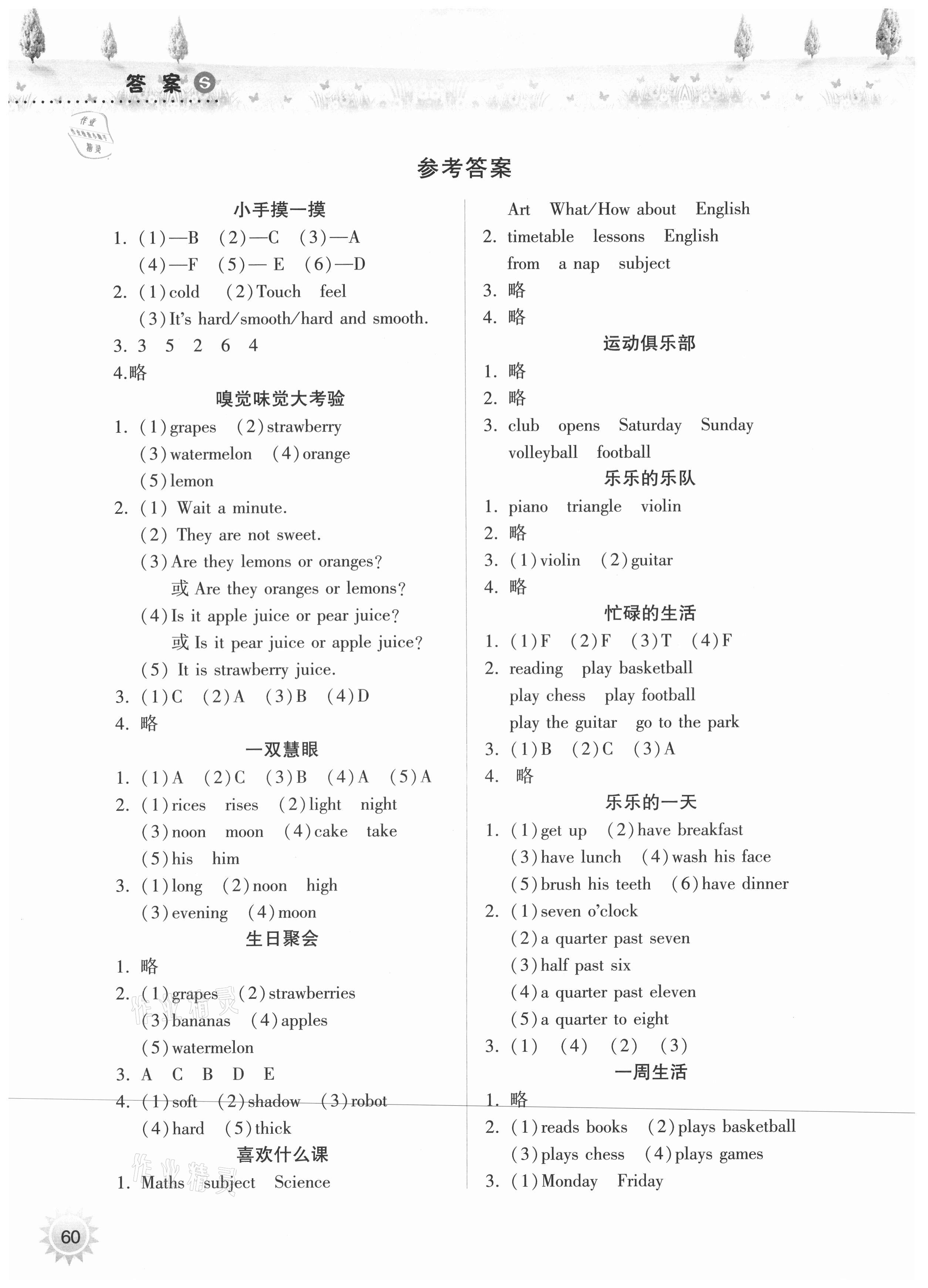 2021年暑假作业本四年级英语沪教版希望出版社 参考答案第1页