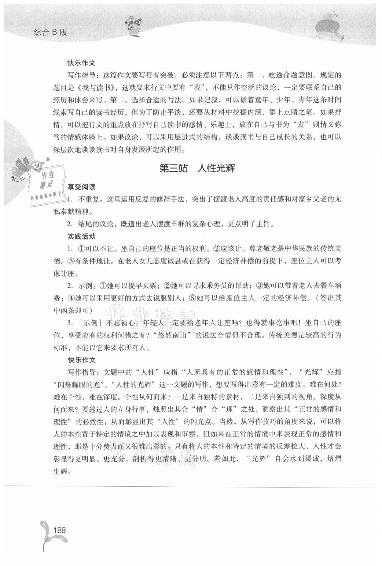 2021年快乐暑假七年级综合B版山西教育出版社 参考答案第3页