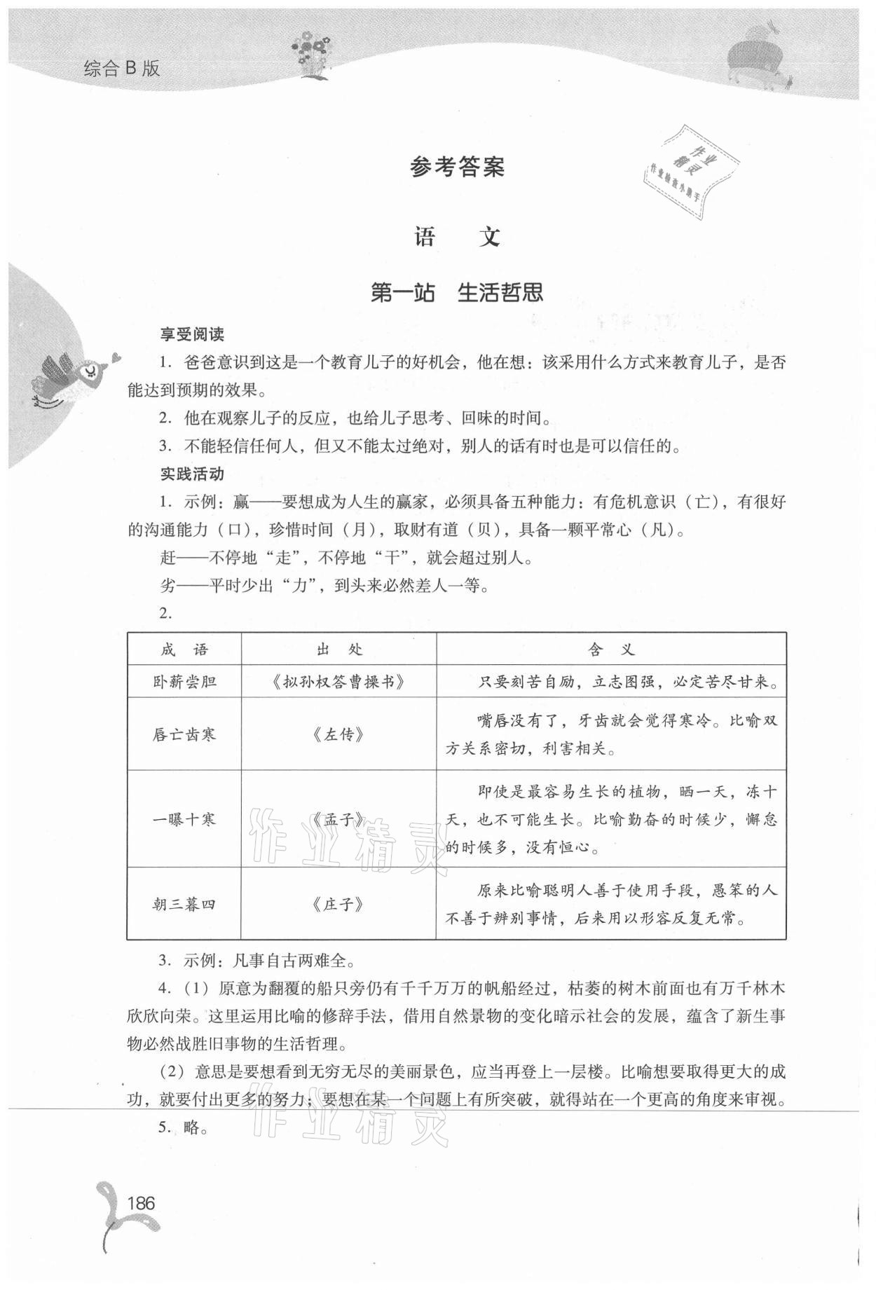 2021年快樂暑假七年級綜合B版山西教育出版社 參考答案第1頁