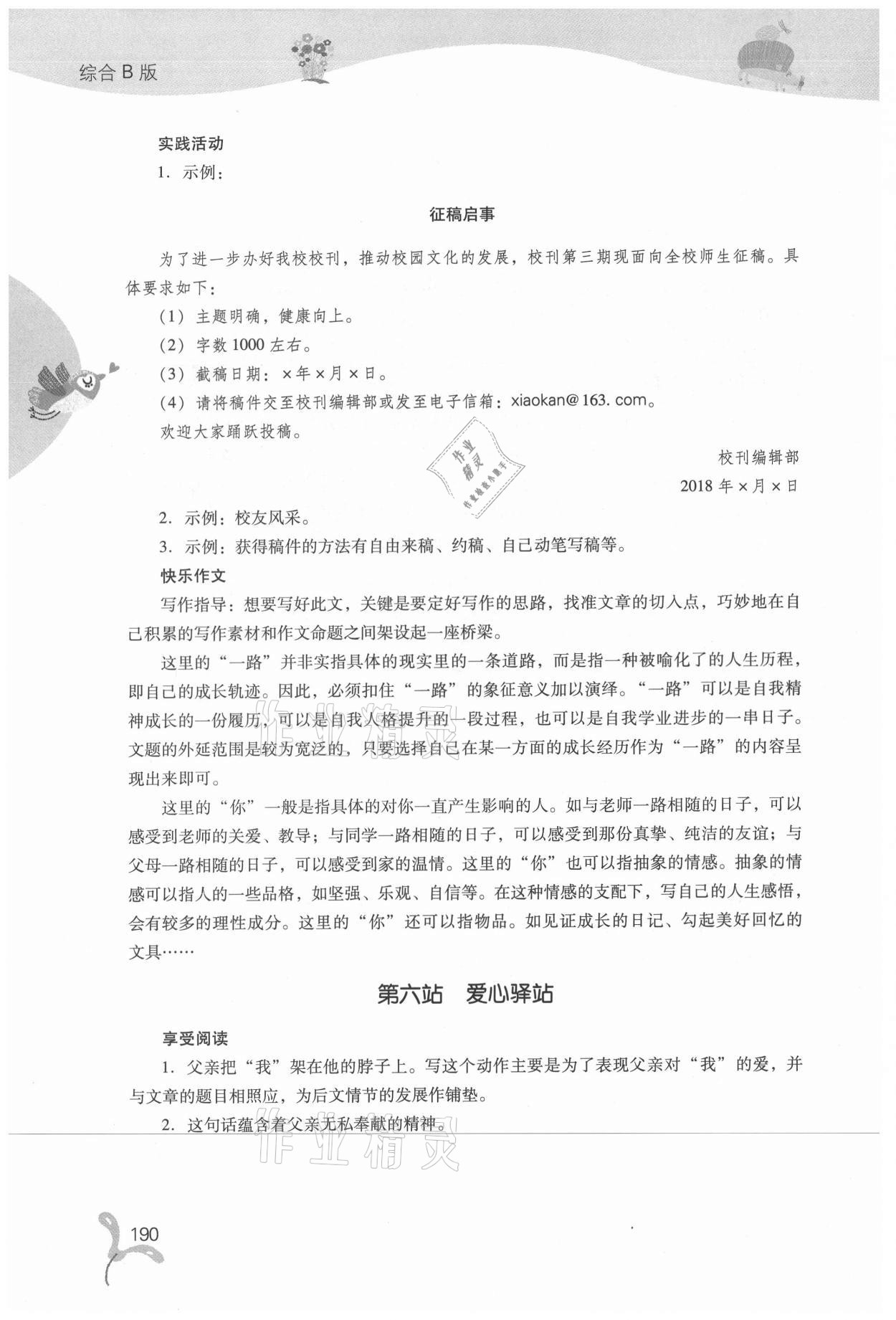 2021年快乐暑假七年级综合B版山西教育出版社 参考答案第5页