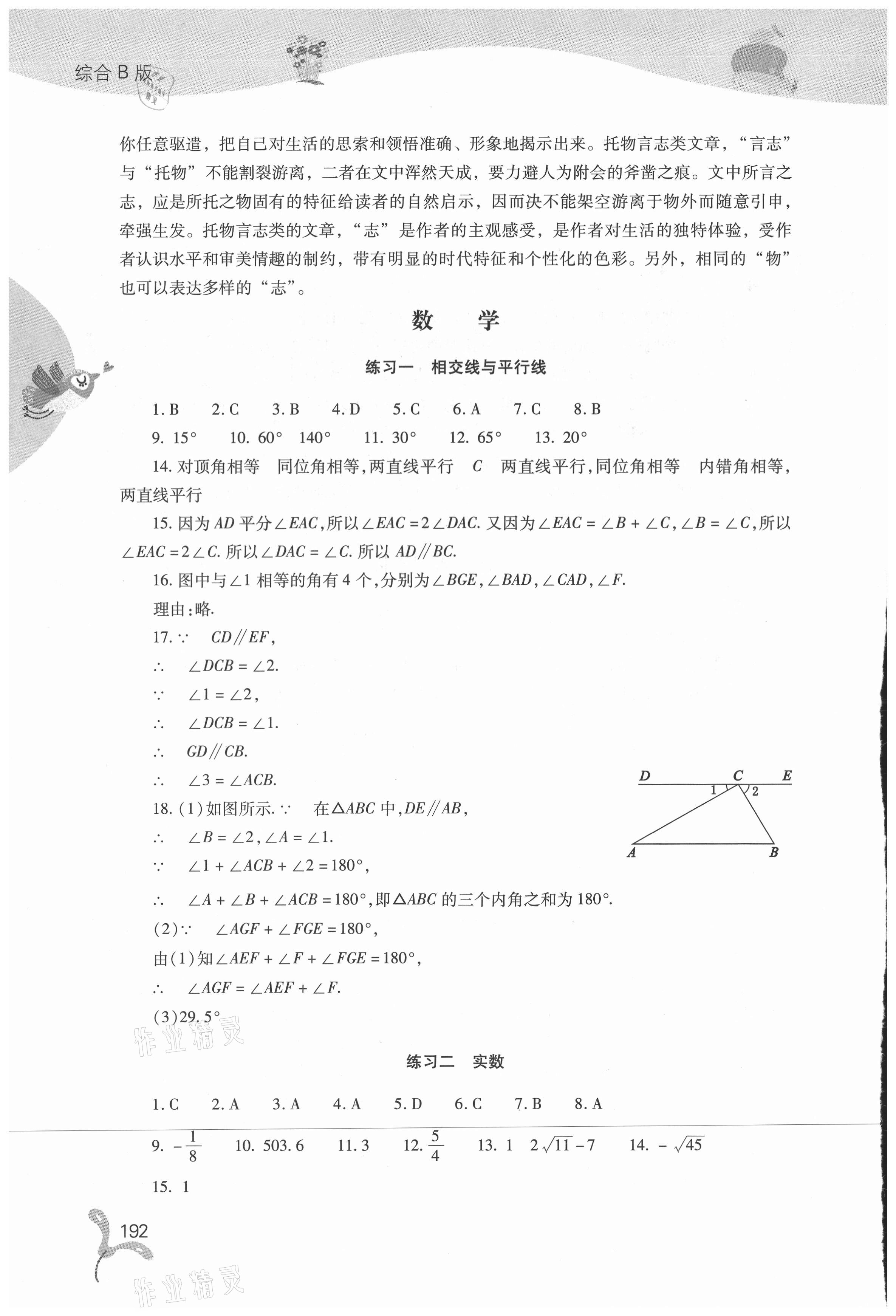 2021年快樂暑假七年級綜合B版山西教育出版社 參考答案第7頁