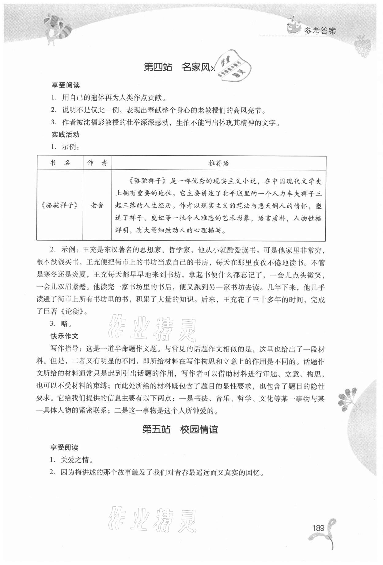 2021年快樂暑假七年級綜合B版山西教育出版社 參考答案第4頁